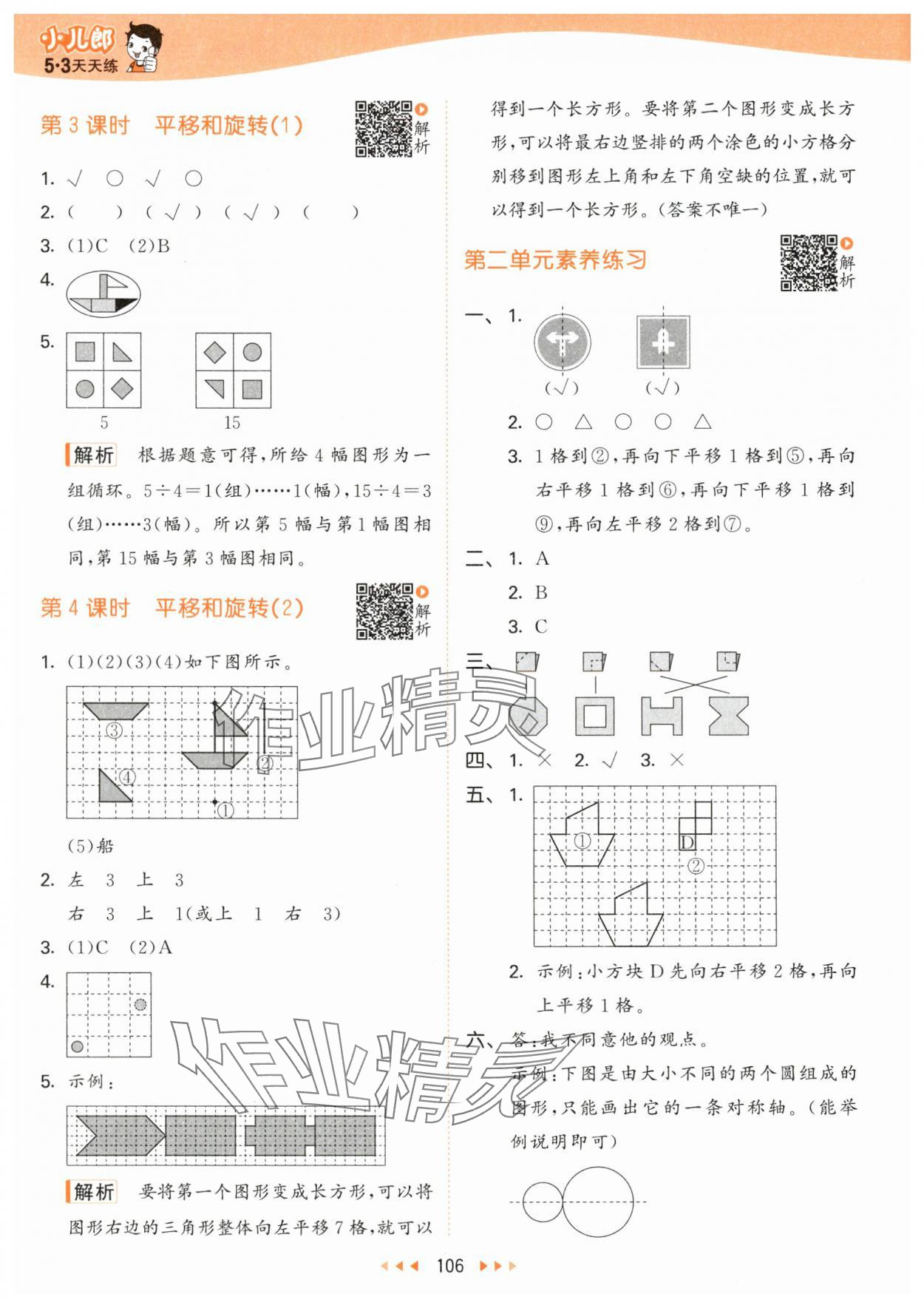 2024年53天天練三年級(jí)數(shù)學(xué)下冊(cè)北師大版 參考答案第6頁(yè)