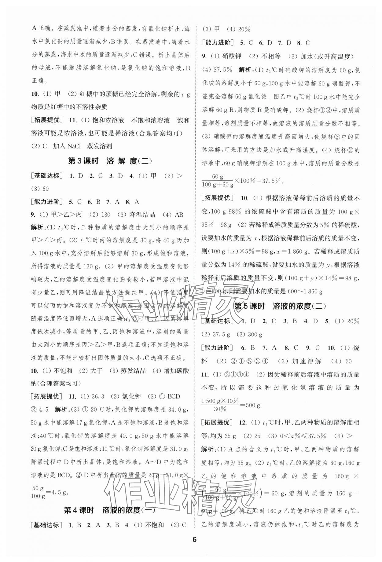 2024年金鑰匙提優(yōu)訓(xùn)練課課練九年級化學(xué)下冊人教版 參考答案第5頁