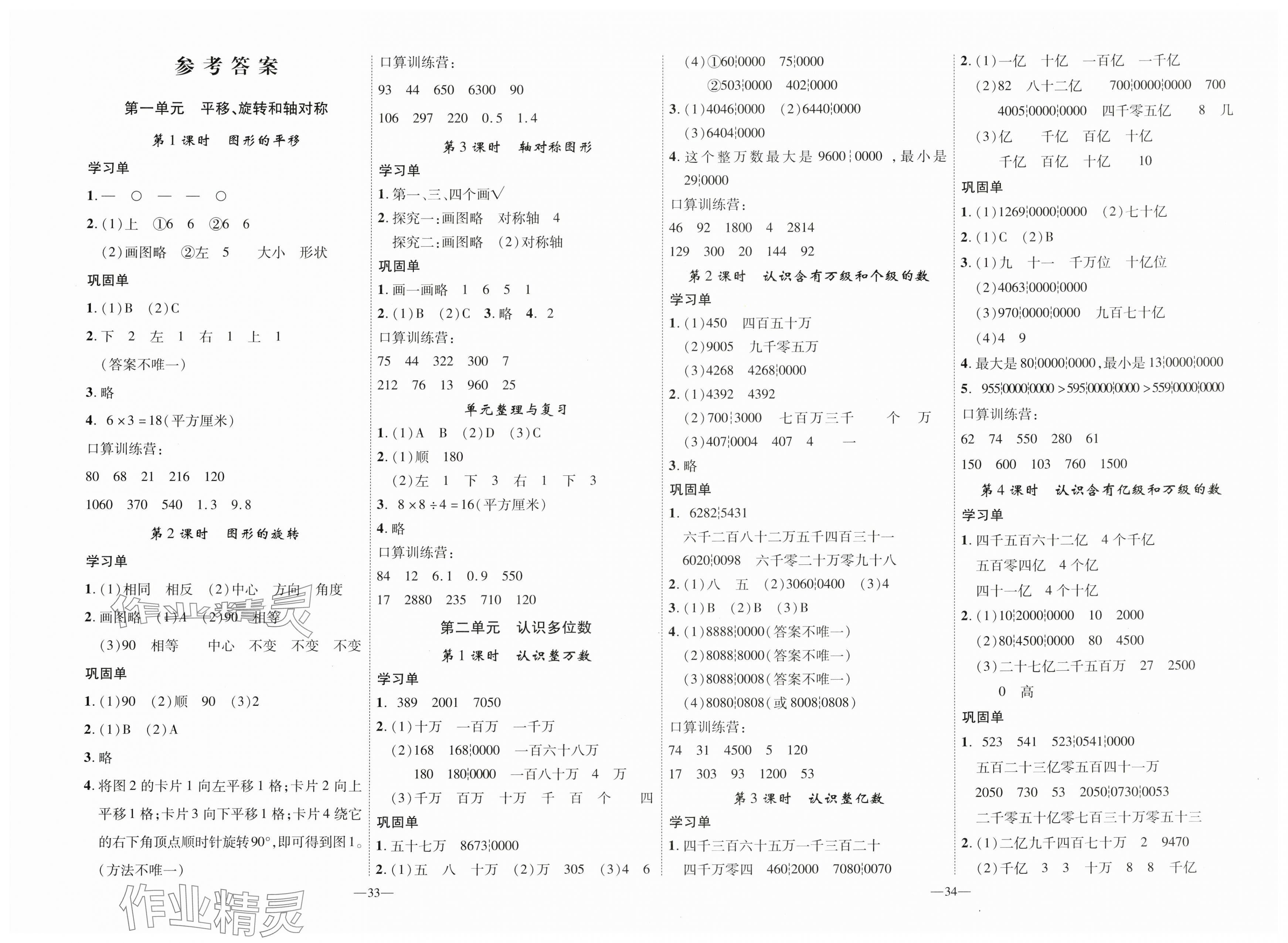 2025年優(yōu)翼學(xué)習(xí)單四年級(jí)數(shù)學(xué)下冊(cè)蘇教版 第1頁