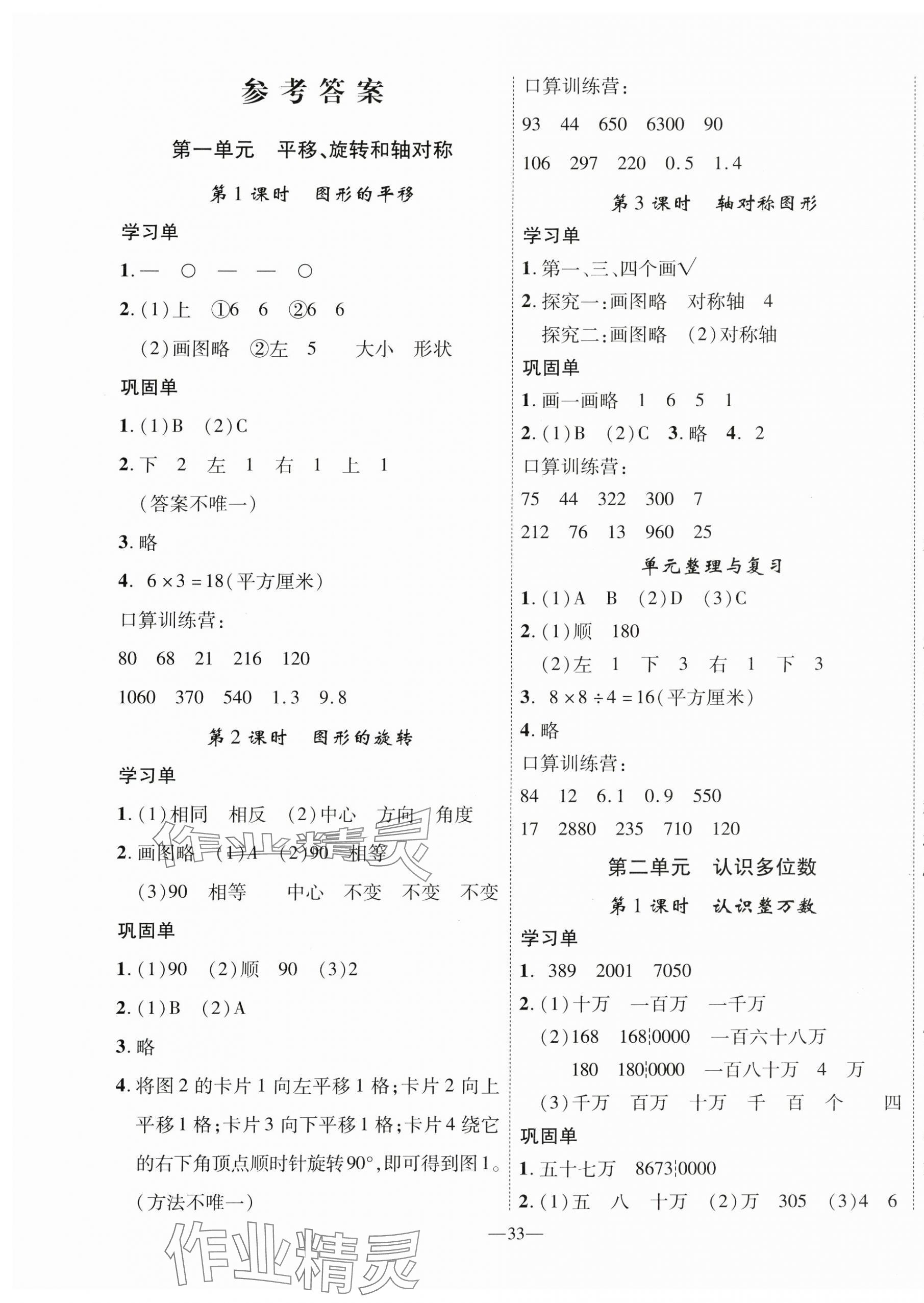 2025年优翼学习单四年级数学下册苏教版 第1页