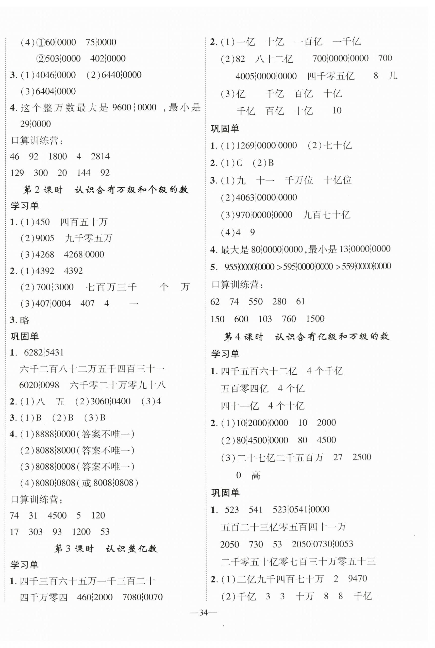 2025年优翼学习单四年级数学下册苏教版 第2页