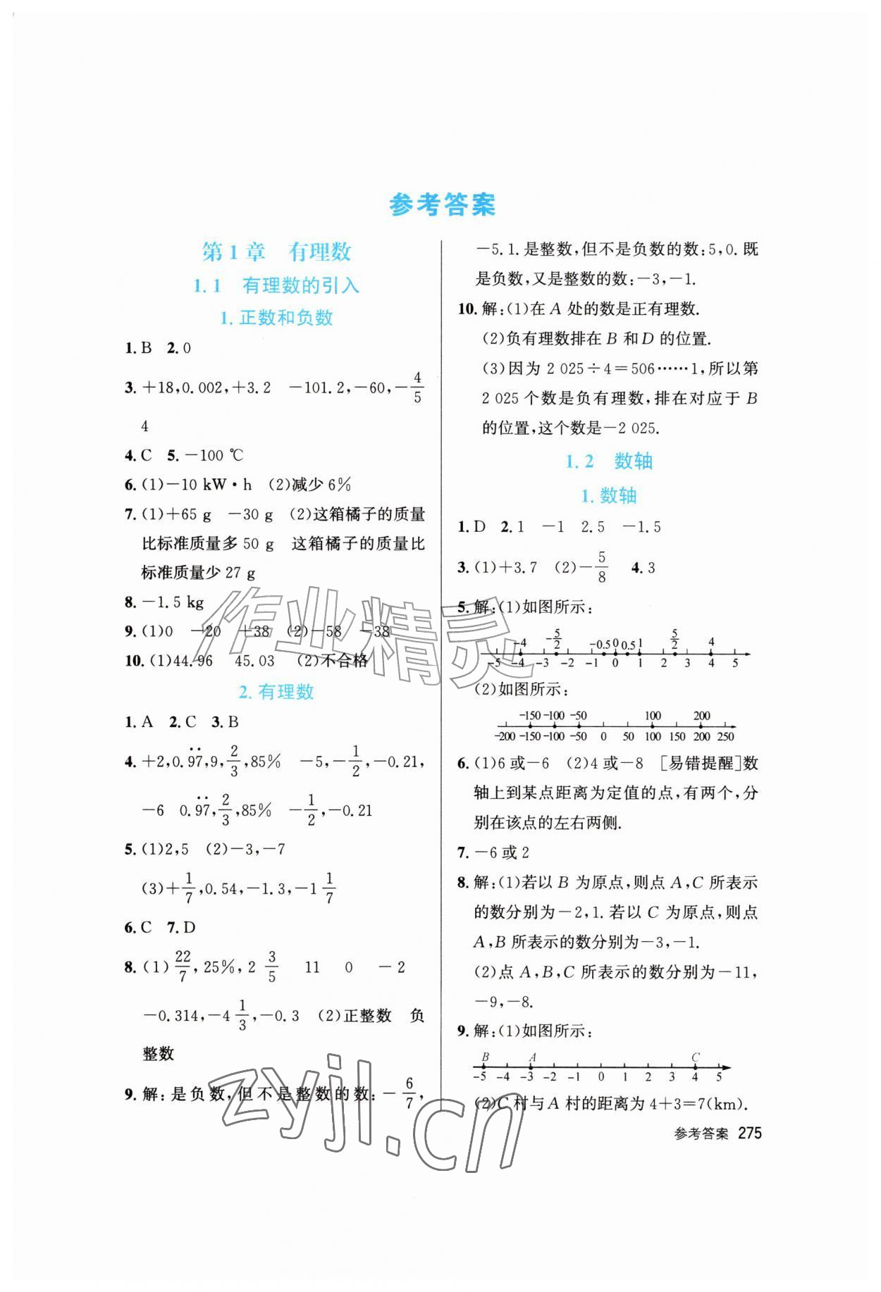 2026年随堂同步练习七年级数学上册华师大版&nbsp;第1页
