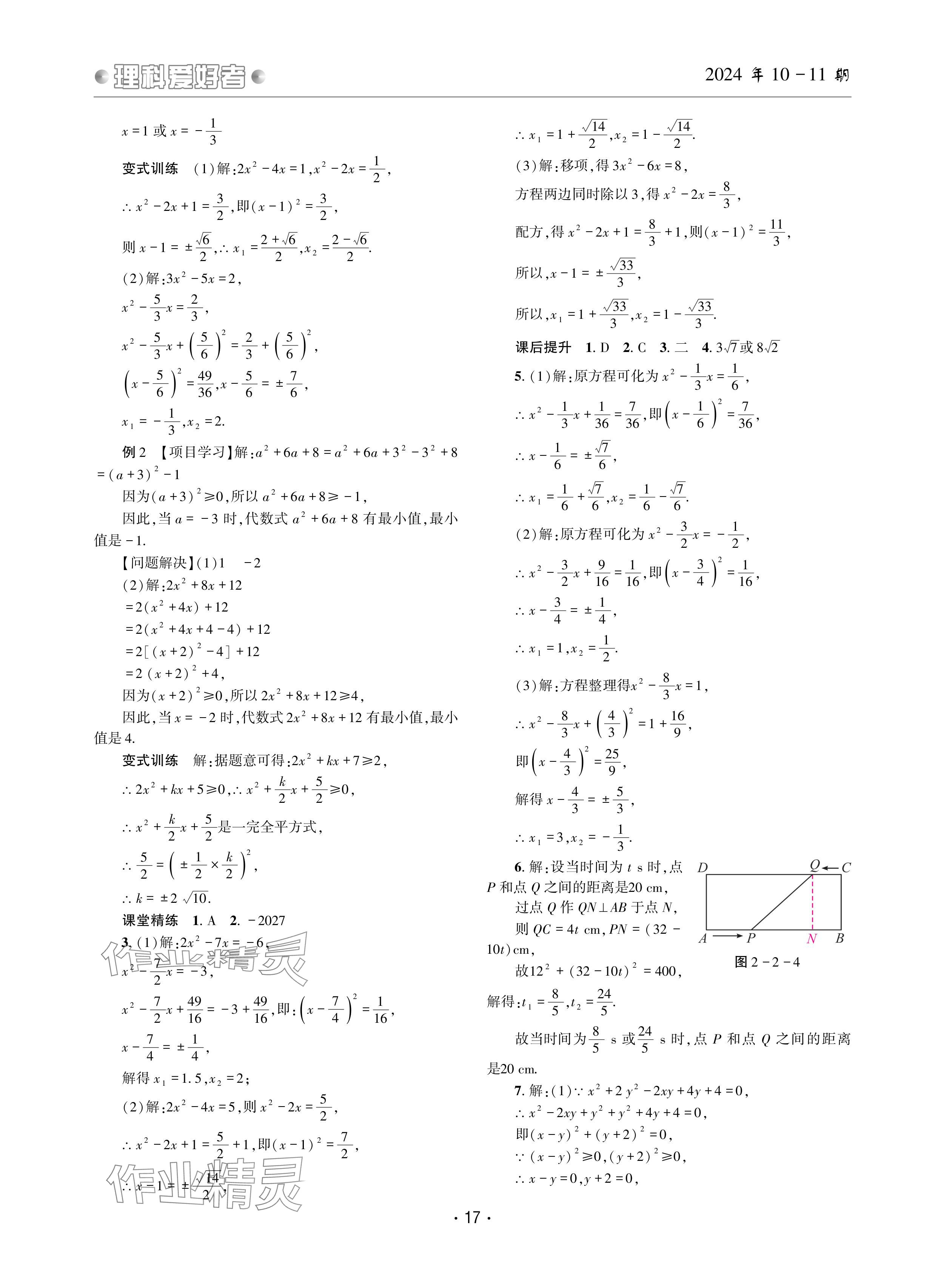 2024年理科愛好者九年級(jí)數(shù)學(xué)全一冊(cè)北師大版第10-11期 參考答案第16頁