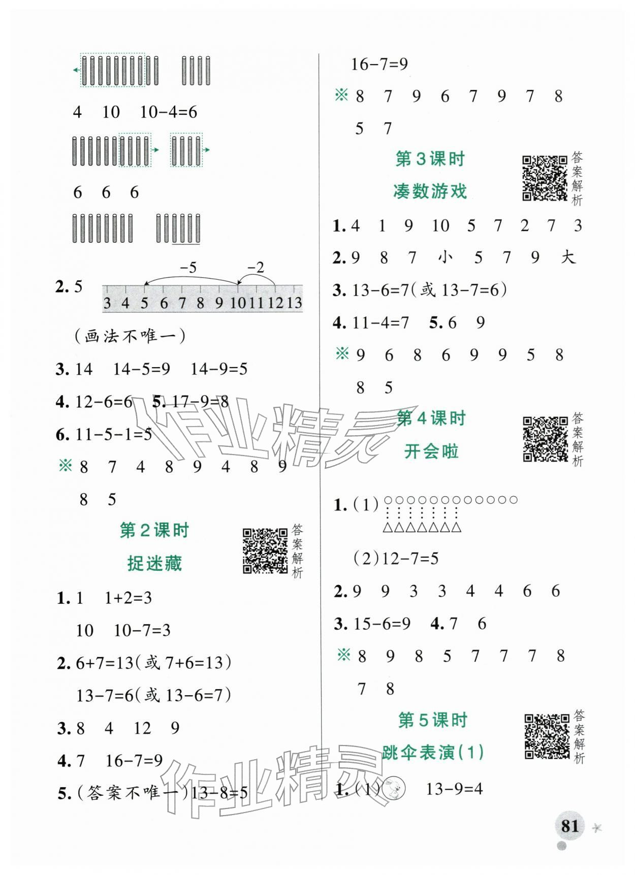2026年小学学霸作业本一年级数学下册北师大版广东专版&nbsp;第5页