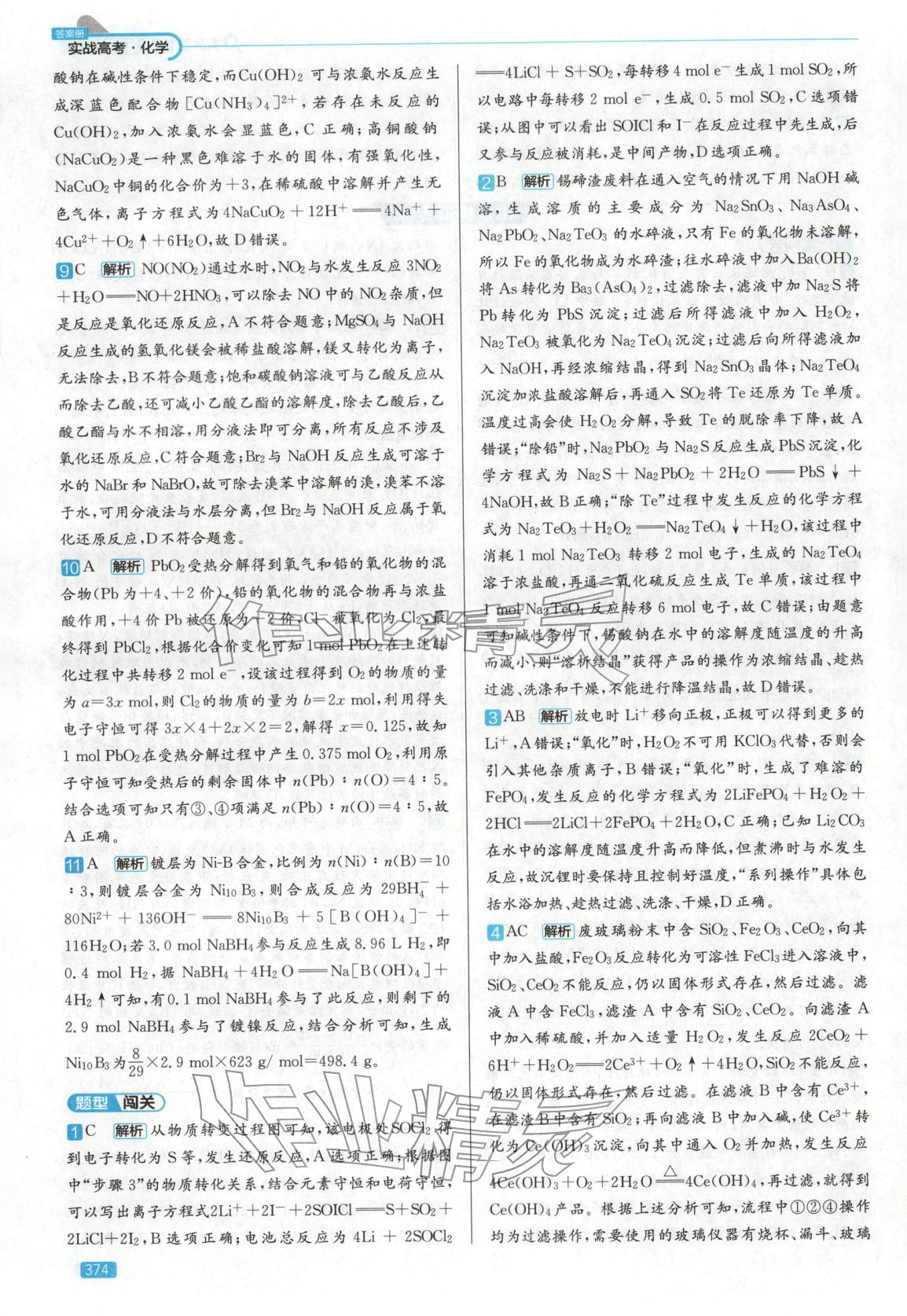 2026年實戰(zhàn)高考高中化學山東專版&nbsp;第6頁