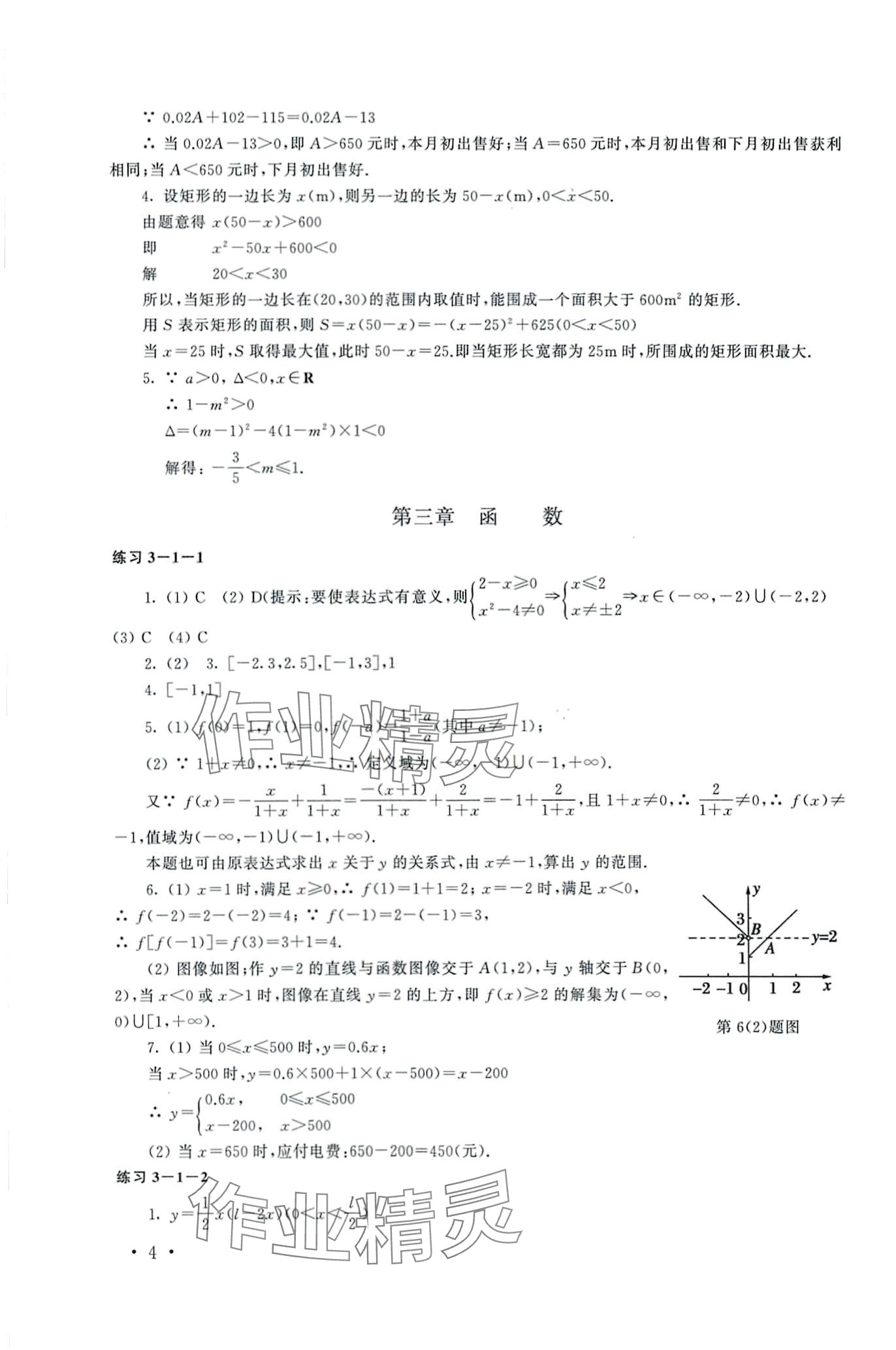 2024年勝券在握中考總復(fù)習(xí)指導(dǎo)中職數(shù)學(xué) 第4頁(yè)