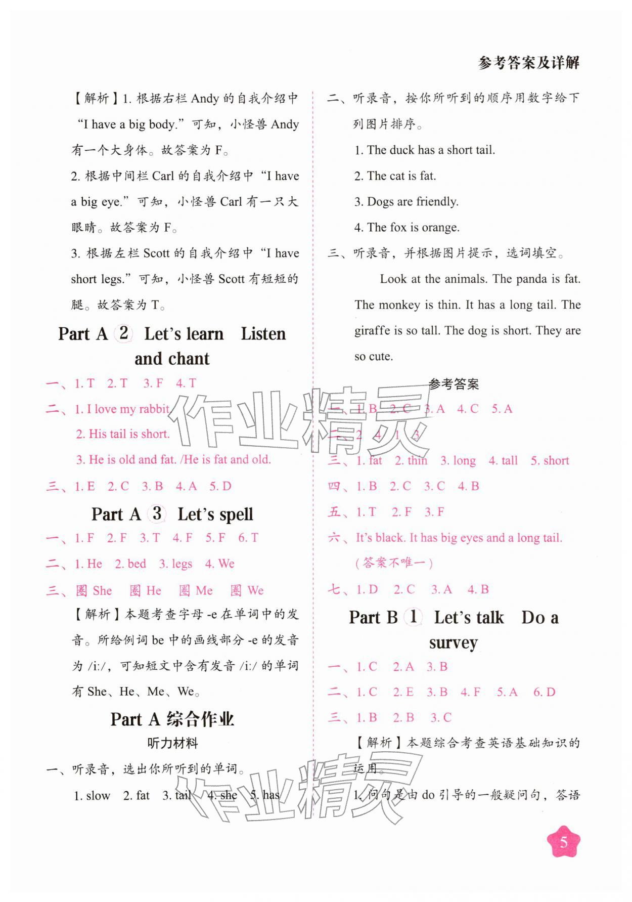 2026年黄冈随堂练三年级英语下册人教版&nbsp;第5页