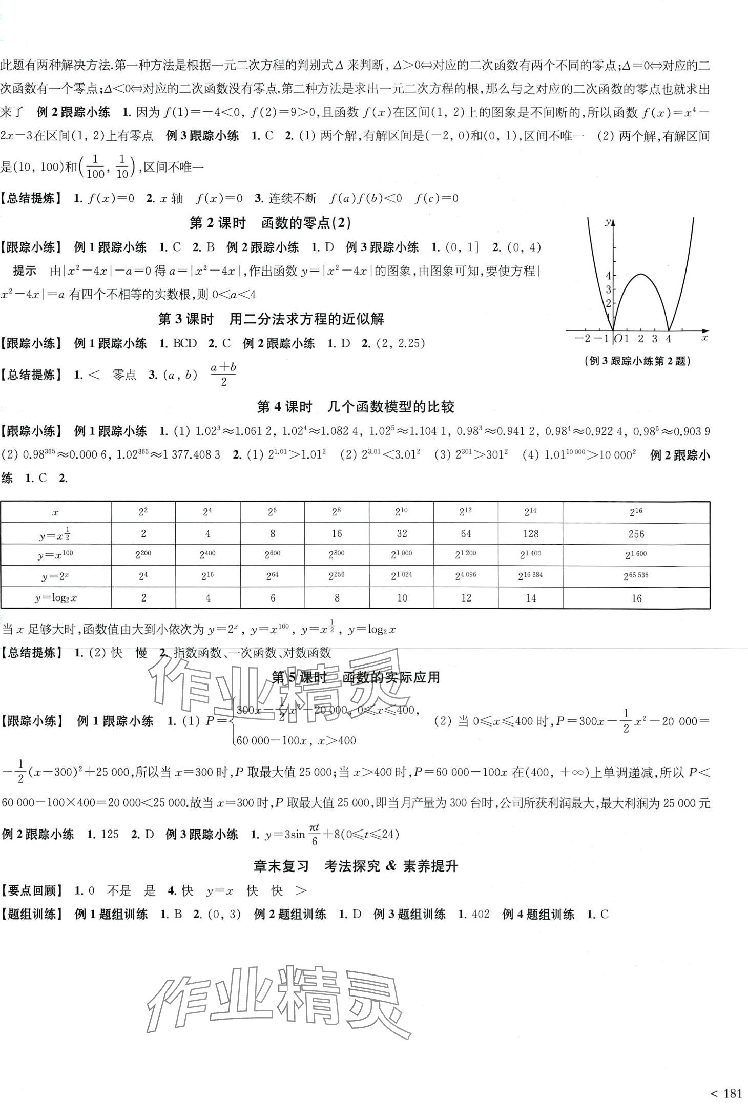 2024年鳳凰新學(xué)案高中數(shù)學(xué)必修第一冊蘇教版 第21頁