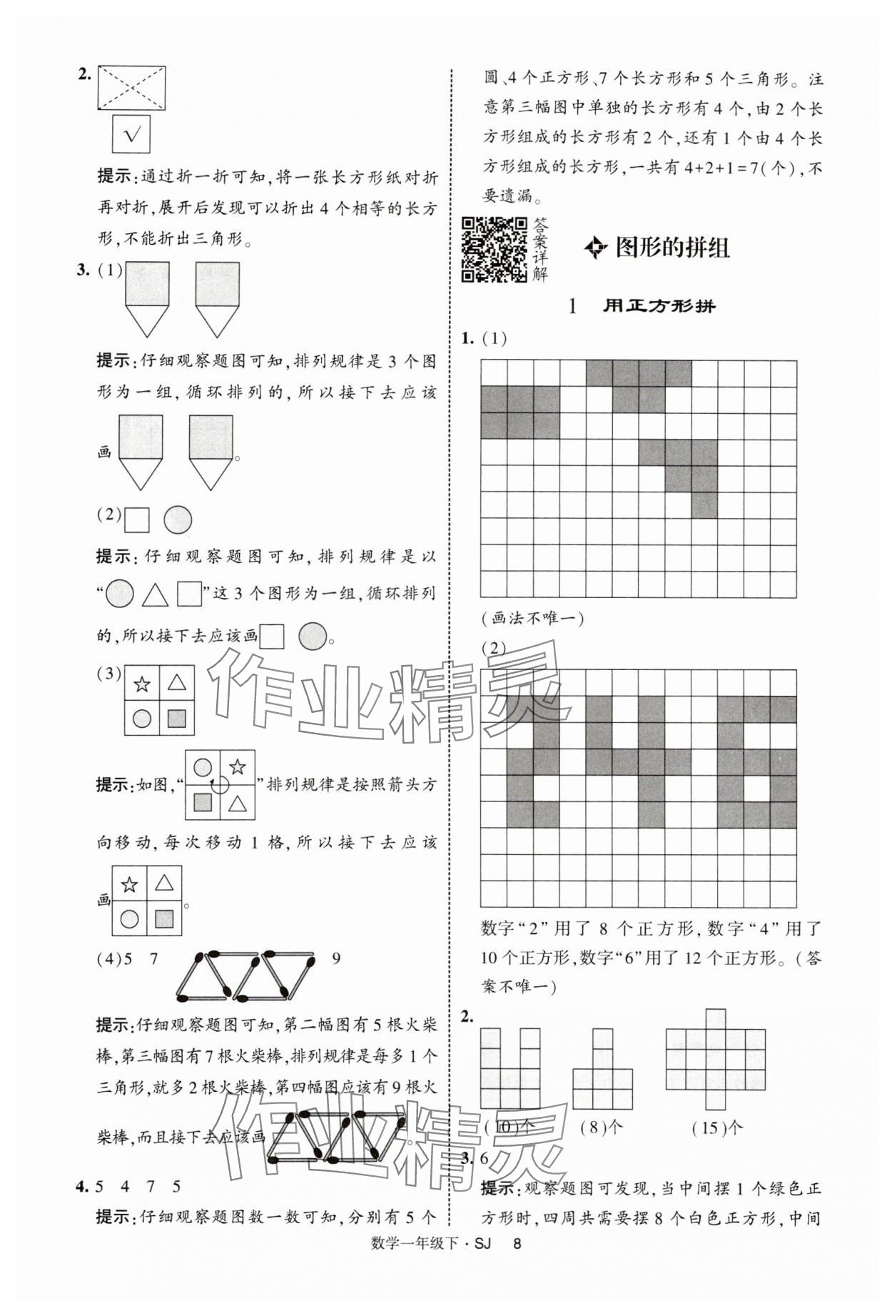2025年经纶学典提高班一年级数学下册苏教版 第8页