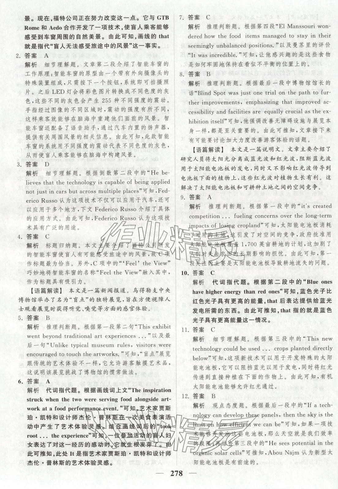 2026年高考调研大一轮复习质量评估卷英语&nbsp;第10页