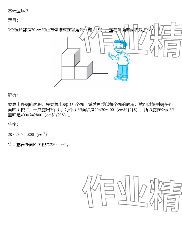 2024年同步實踐評價課程基礎(chǔ)訓(xùn)練五年級數(shù)學(xué)下冊人教版 參考答案第143頁