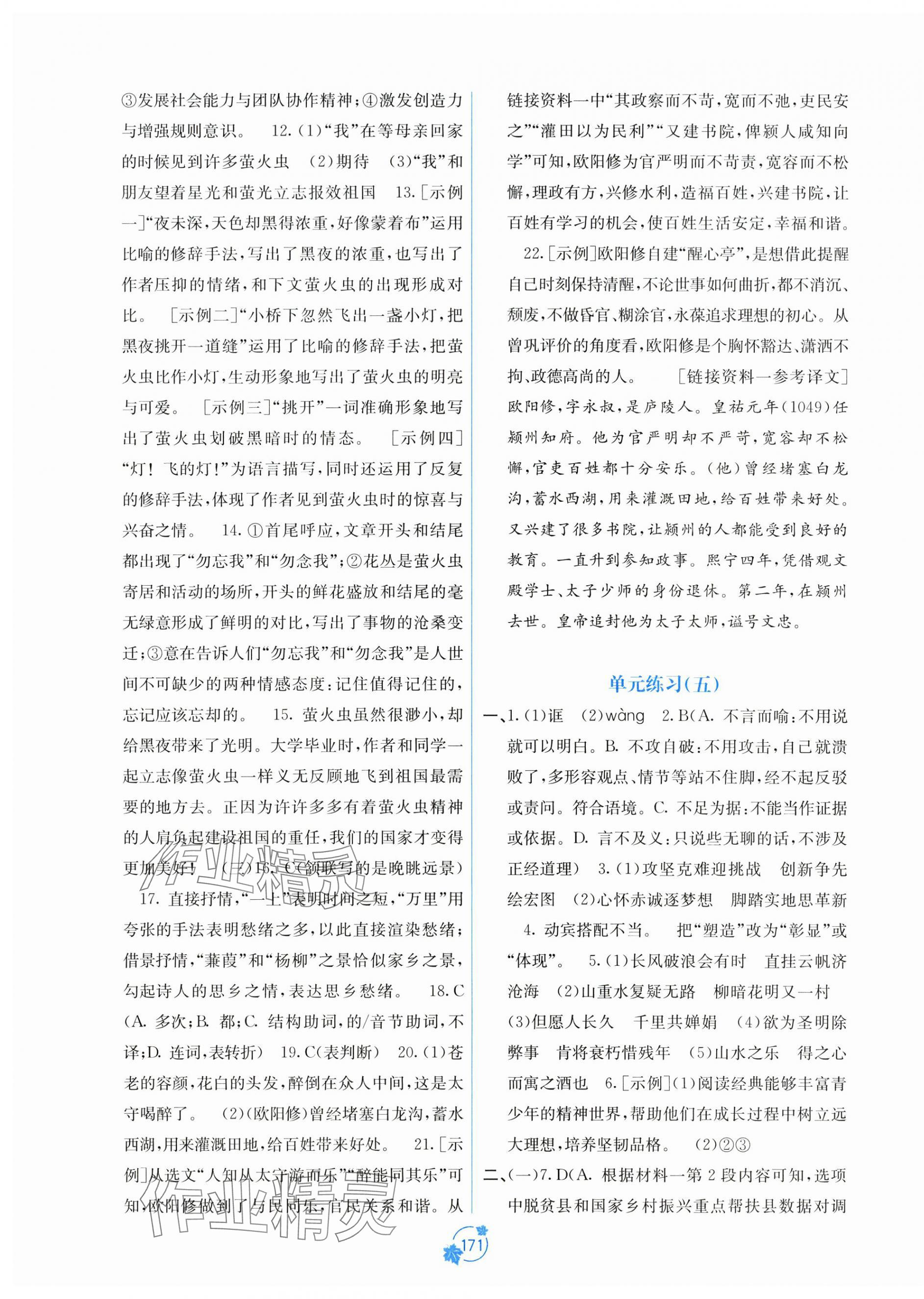 2025年自主學習能力測評單元測試九年級語文全一冊人教版 第7頁