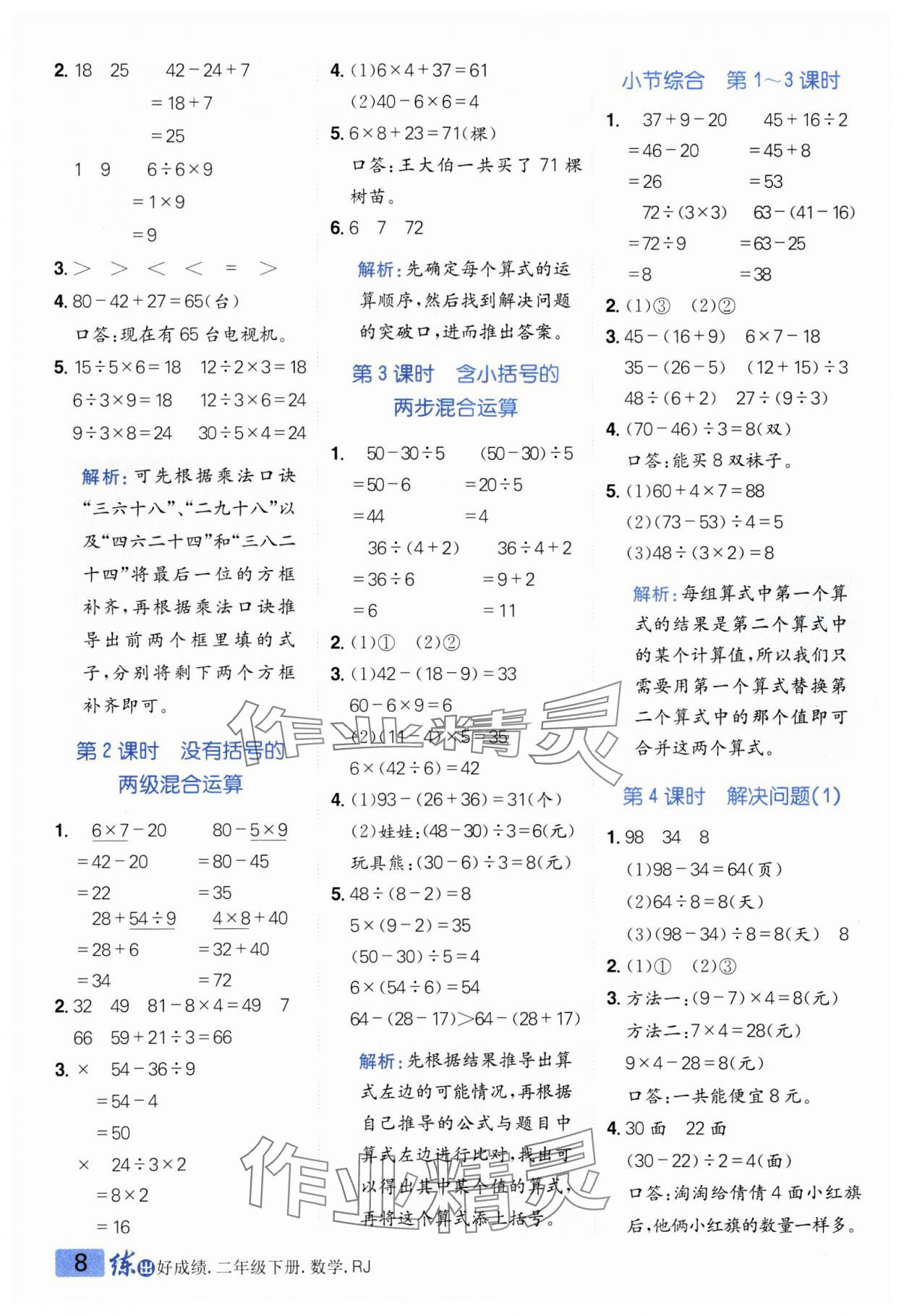 2025年練出好成績(jī)二年級(jí)數(shù)學(xué)下冊(cè)人教版 參考答案第7頁