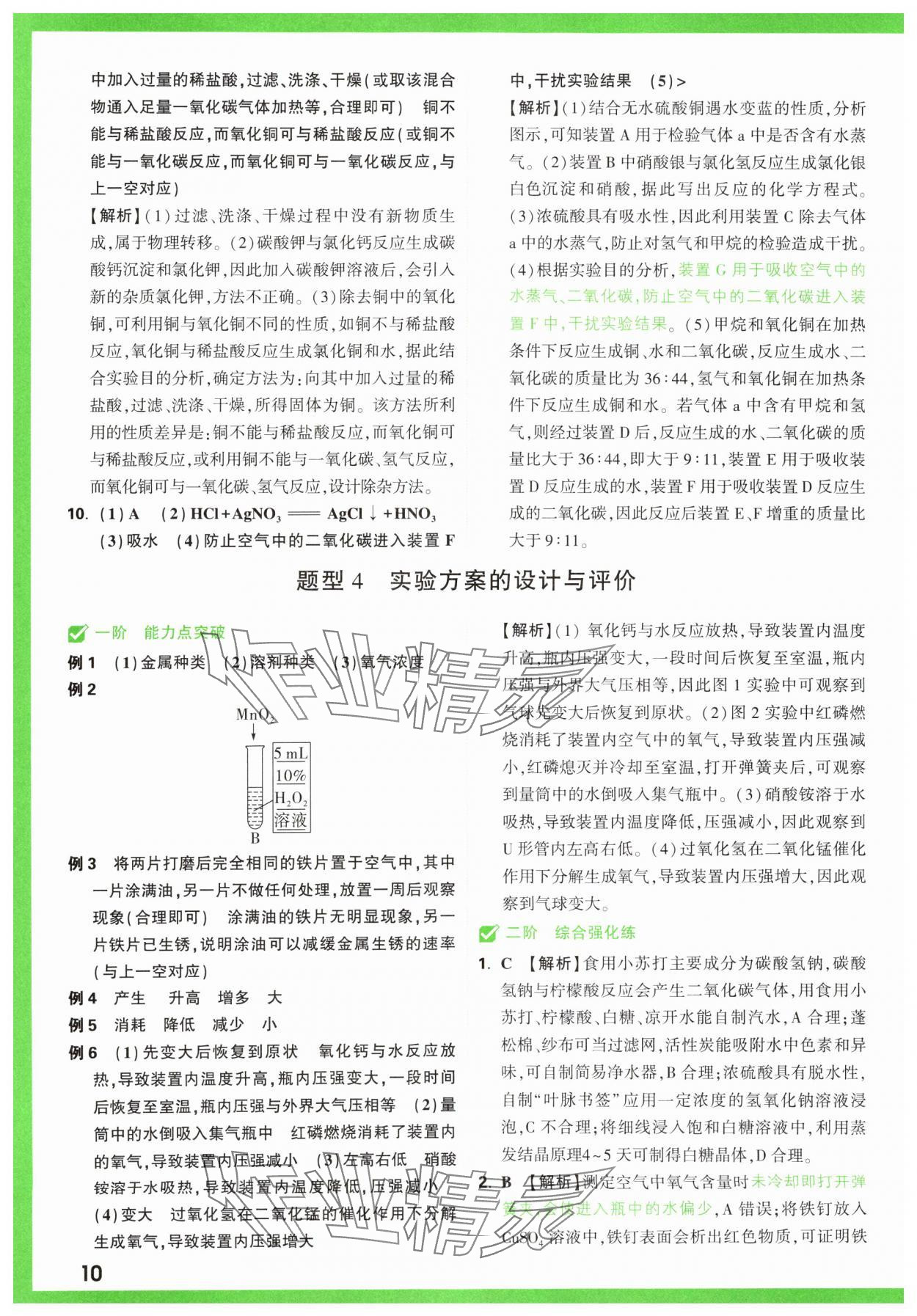 2025年萬唯中考壓軸題化學 第10頁