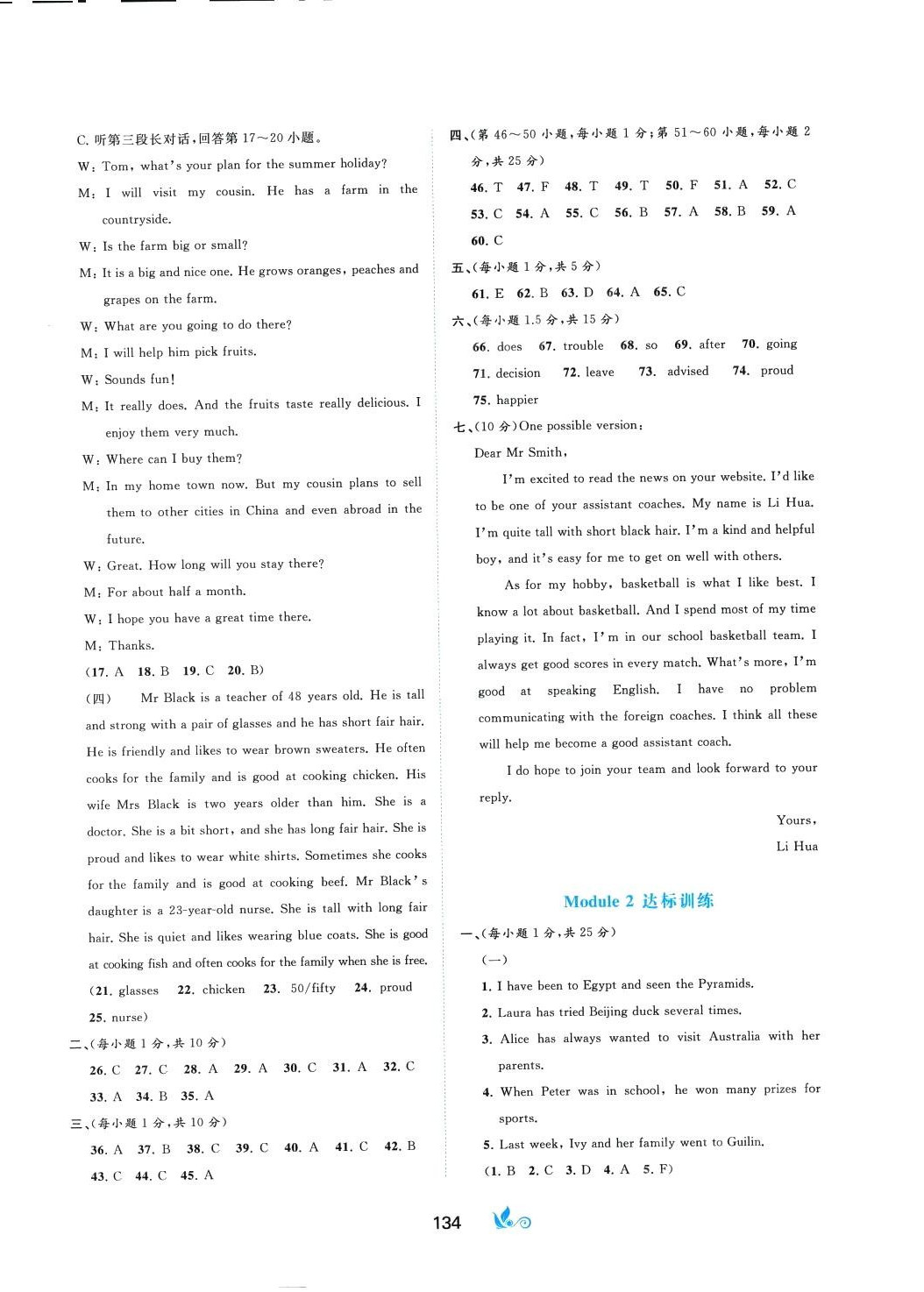 2024年新課程學(xué)習(xí)與測(cè)評(píng)單元雙測(cè)八年級(jí)英語(yǔ)下冊(cè)外研版B版 第2頁(yè)