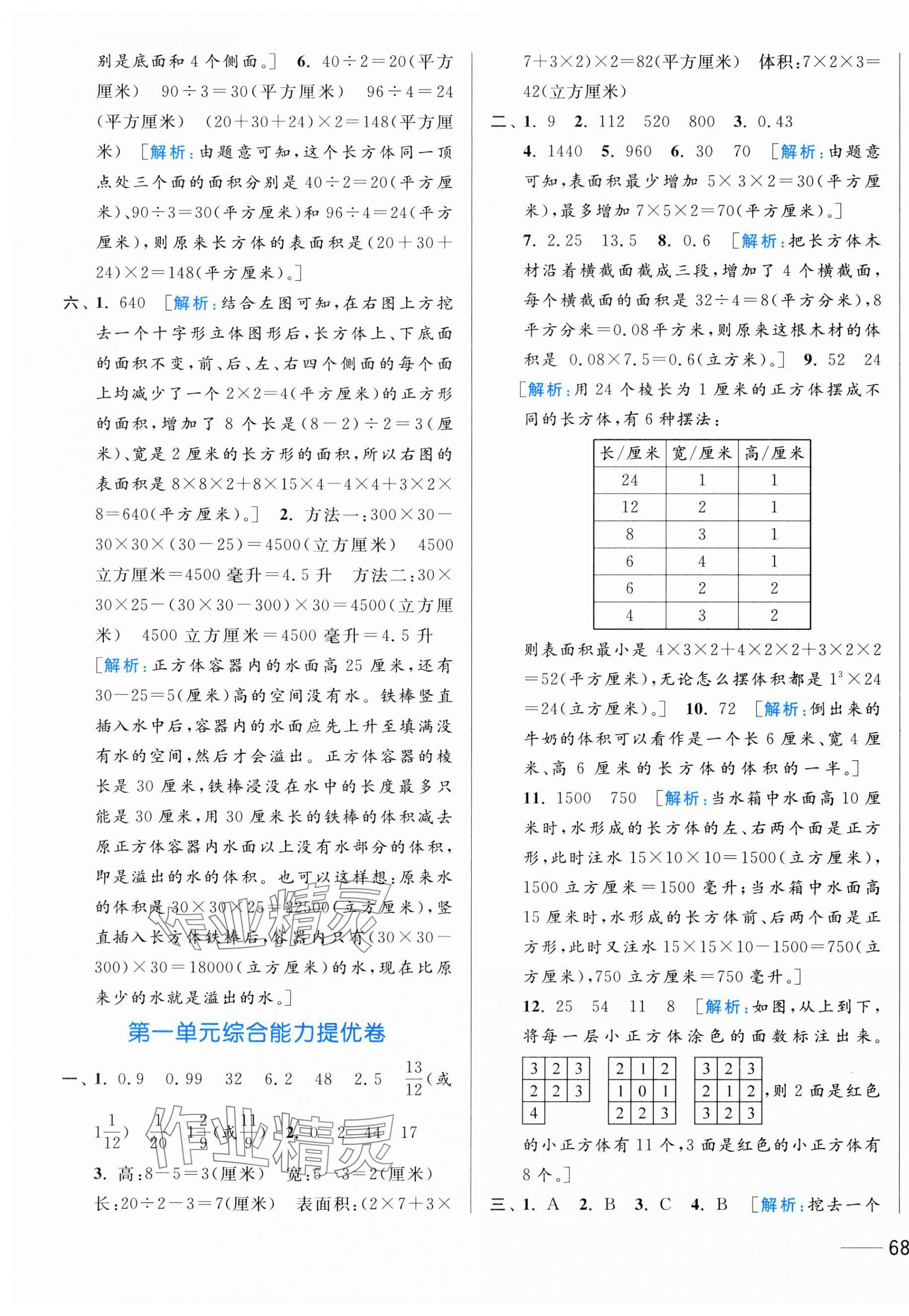 2024年亮點(diǎn)給力全優(yōu)卷霸六年級(jí)數(shù)學(xué)上冊(cè)蘇教版 第3頁