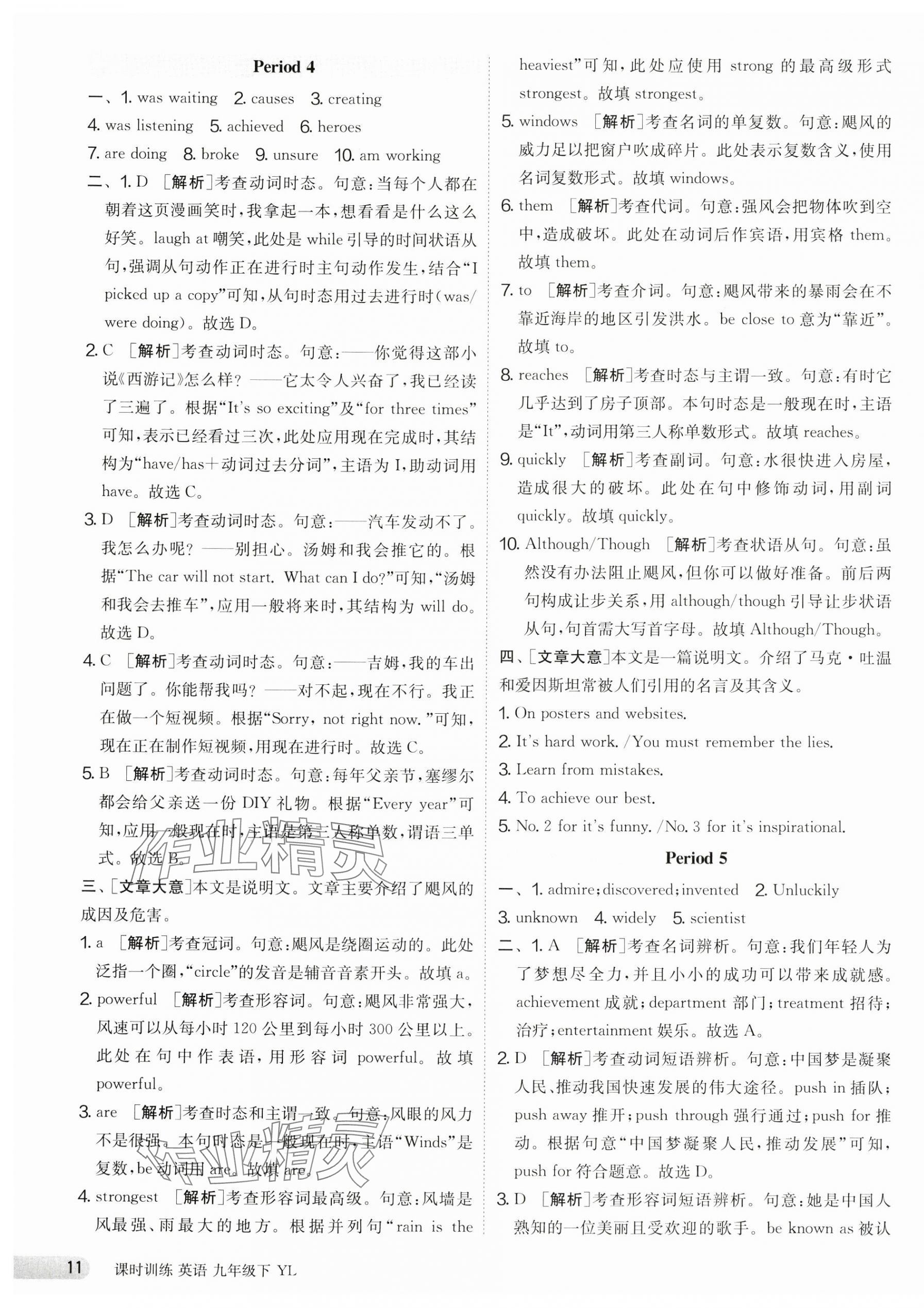 2025年課時訓練九年級英語下冊譯林版江蘇人民出版社 參考答案第11頁