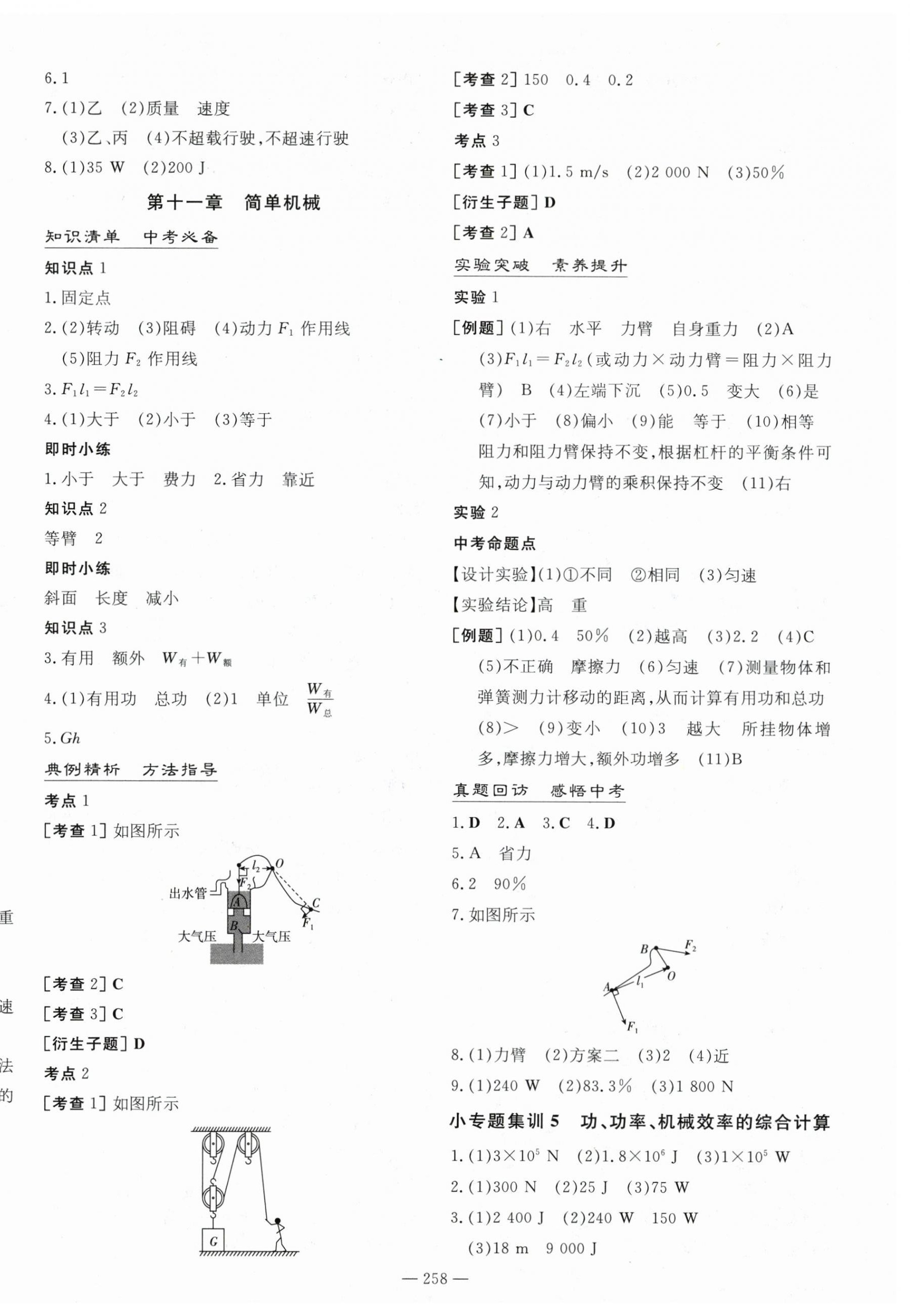 2024年中考总复习导与练九年级物理中考用书人教版 第12页