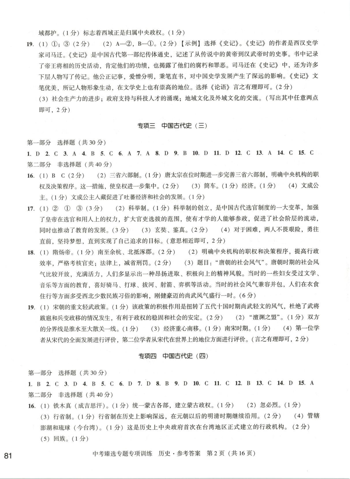 2026年中考臻选专题专项训练历史辽宁专版&nbsp;第2页