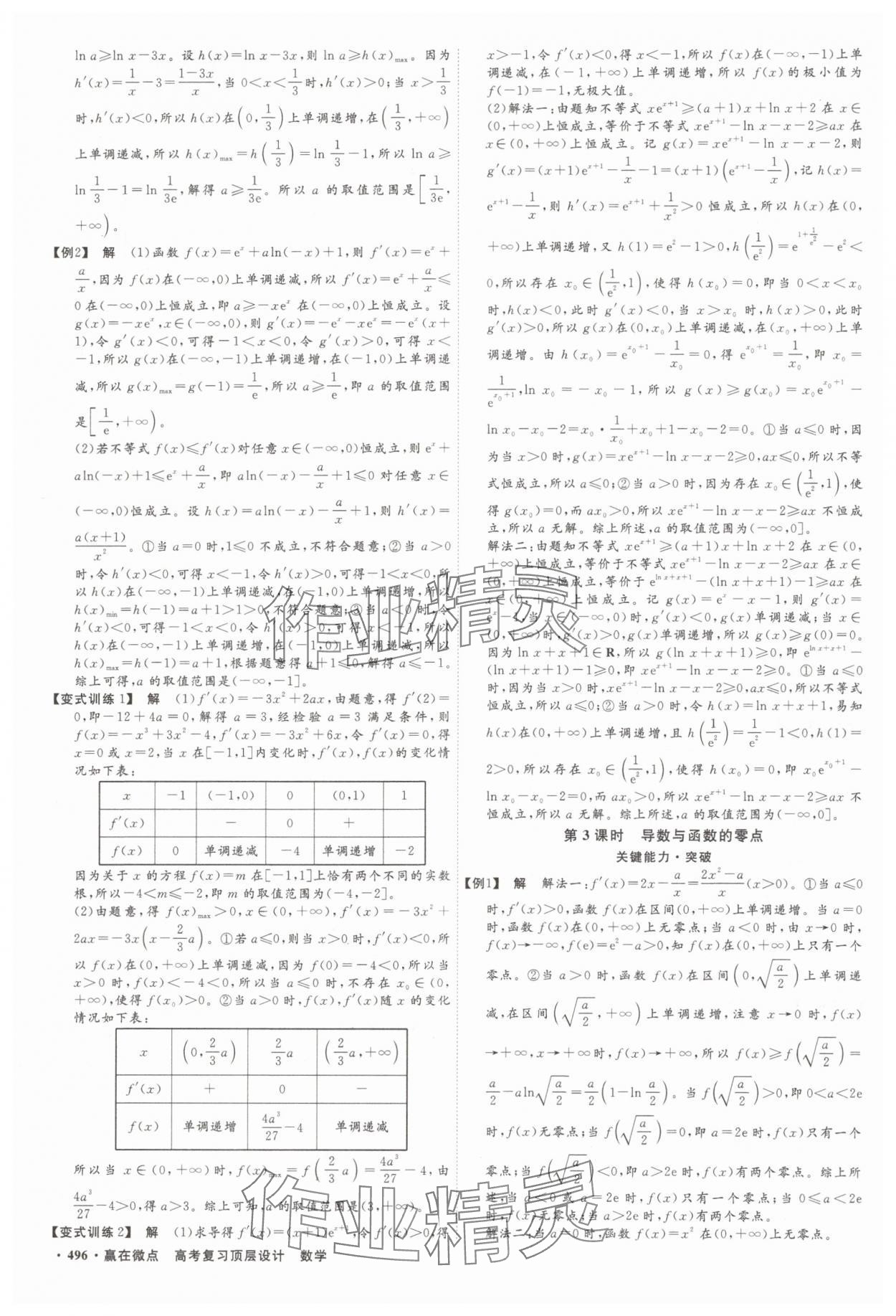 2025年贏在微點(diǎn)數(shù)學(xué) 參考答案第23頁(yè)