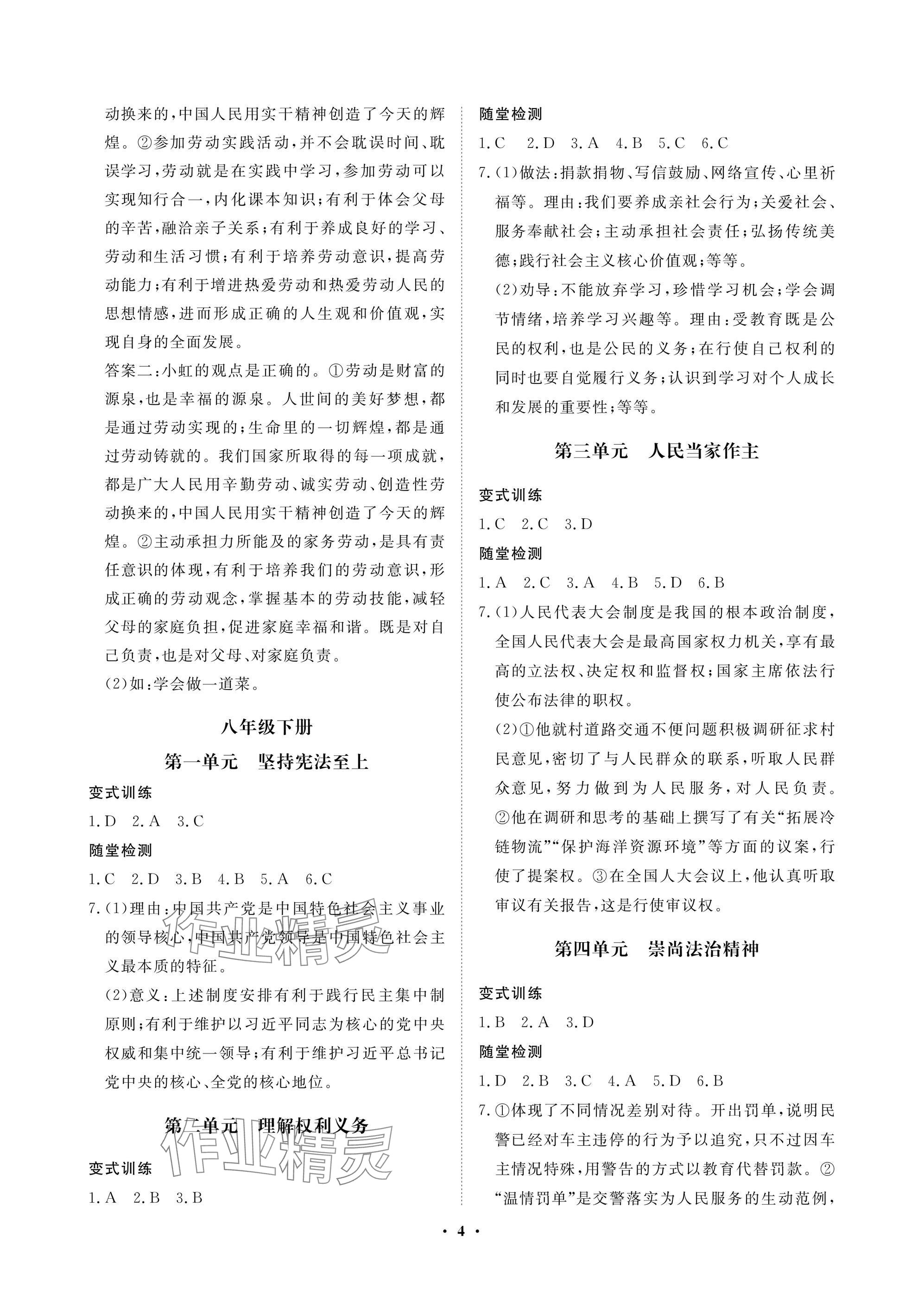 2025年湖北中考初中學(xué)業(yè)水平考試總復(fù)習(xí)道德與法治通用版 參考答案第4頁