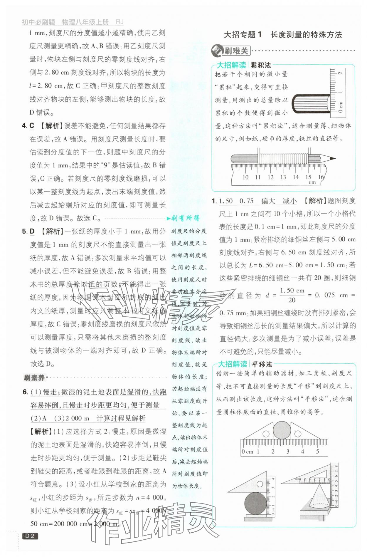 2025年初中必刷題八年級物理上冊人教版 第2頁