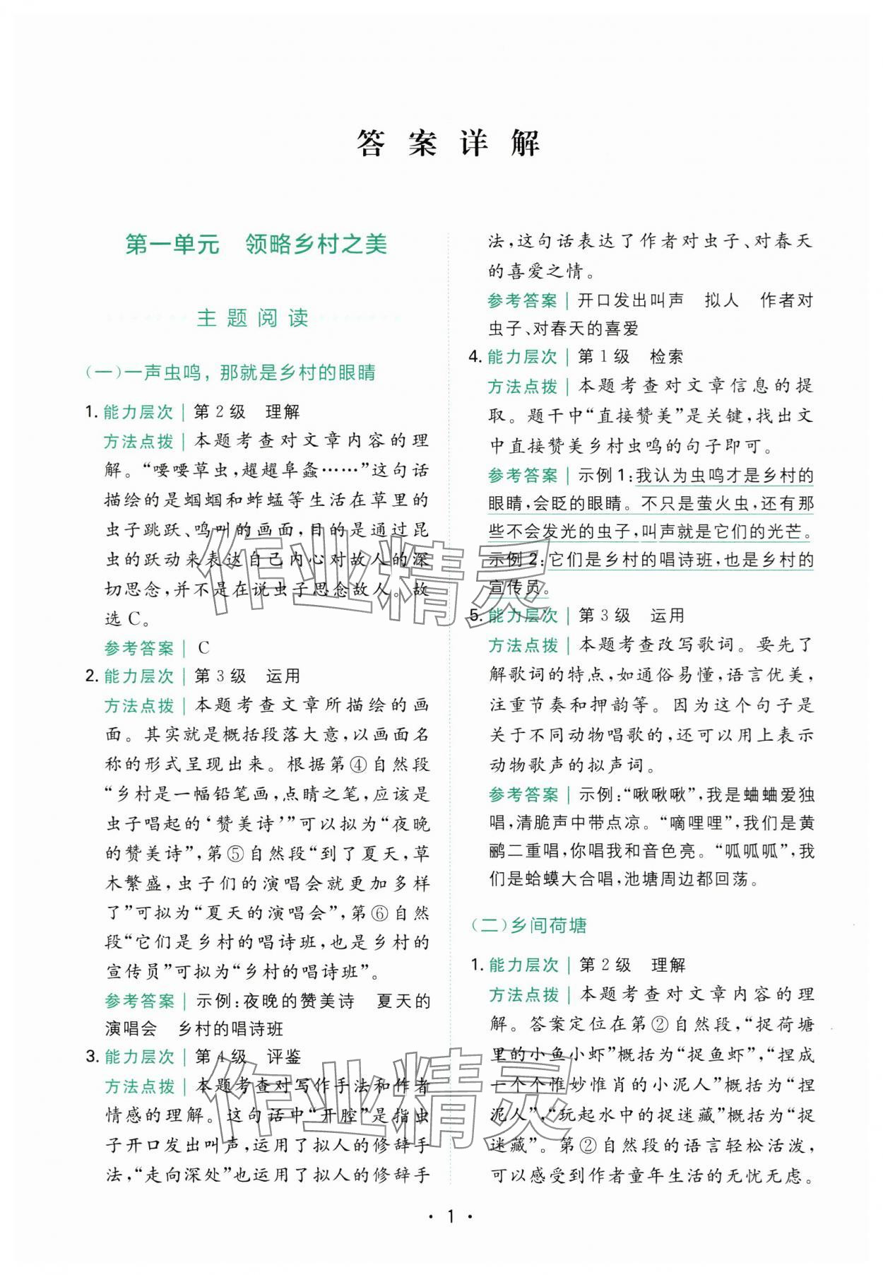 2025年勝在閱讀小學(xué)語文同步閱讀與寫作全能訓(xùn)練四年級語文下冊人教版浙江專版 第1頁