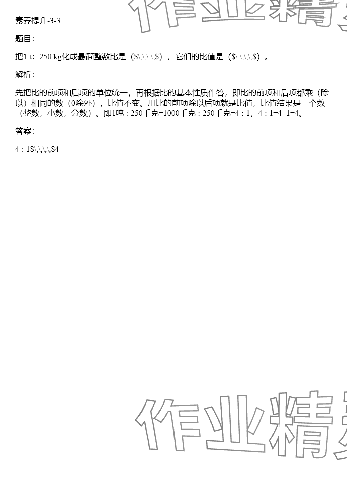 2024年同步實踐評價課程基礎訓練六年級數(shù)學下冊人教版 參考答案第159頁