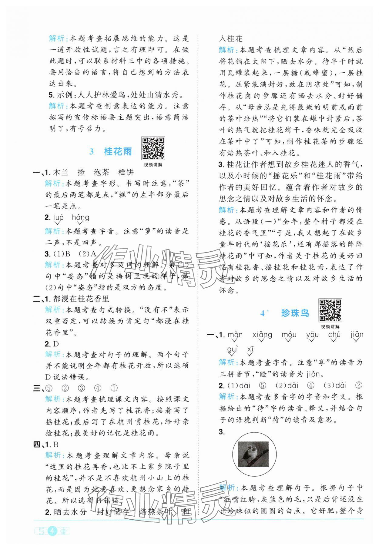 2024年陽光同學(xué)課時達標(biāo)訓(xùn)練五年級語文上冊人教版浙江專版 第4頁