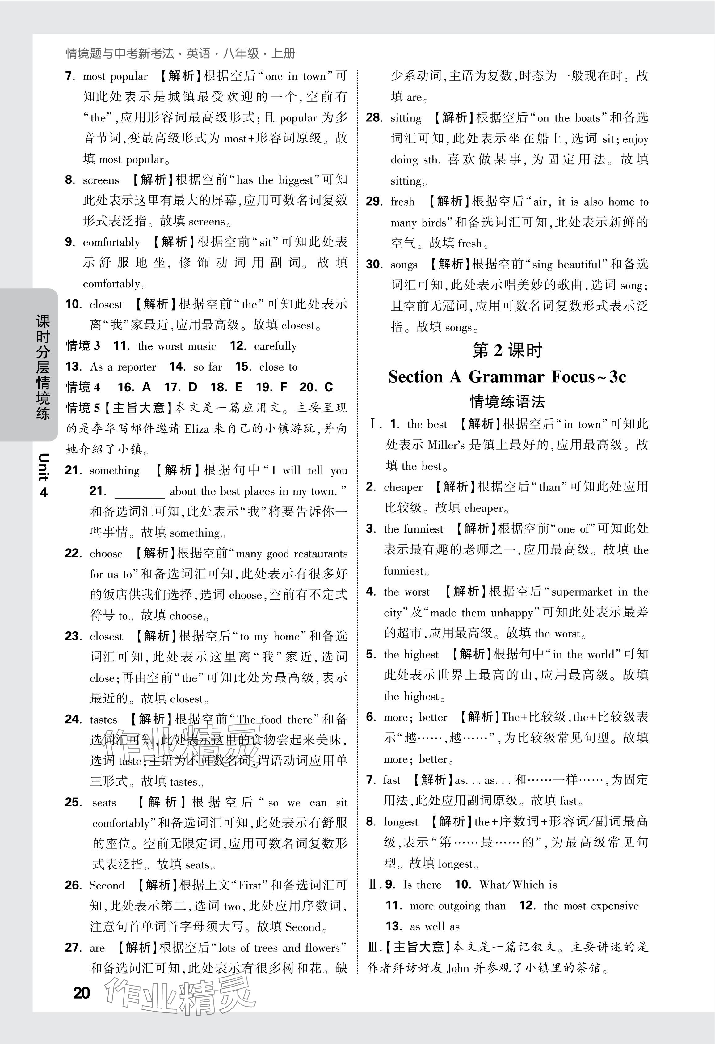 2024年萬(wàn)唯中考情境題八年級(jí)英語(yǔ)上冊(cè)人教版 參考答案第20頁(yè)