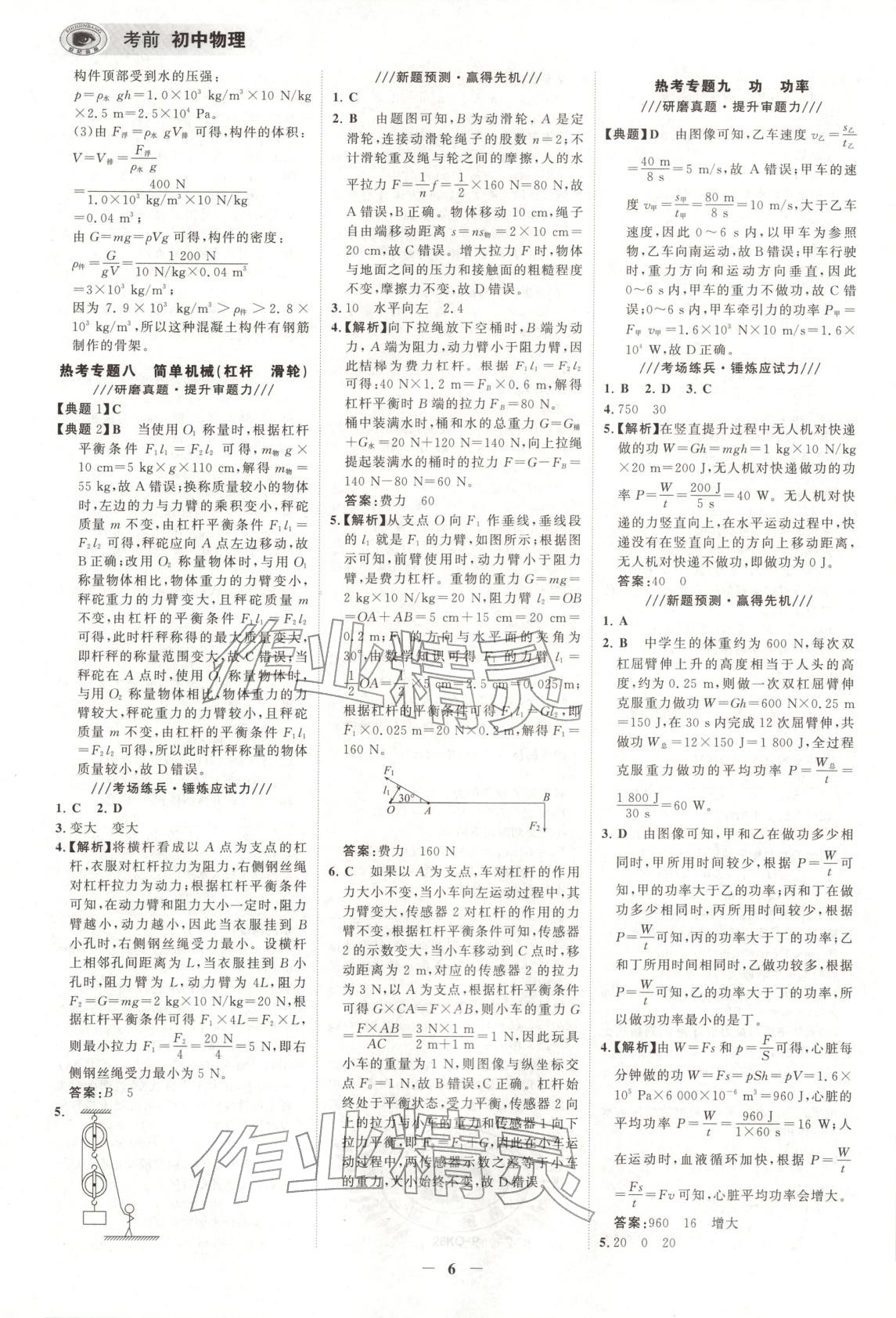 2026年考前物理&nbsp;第6页