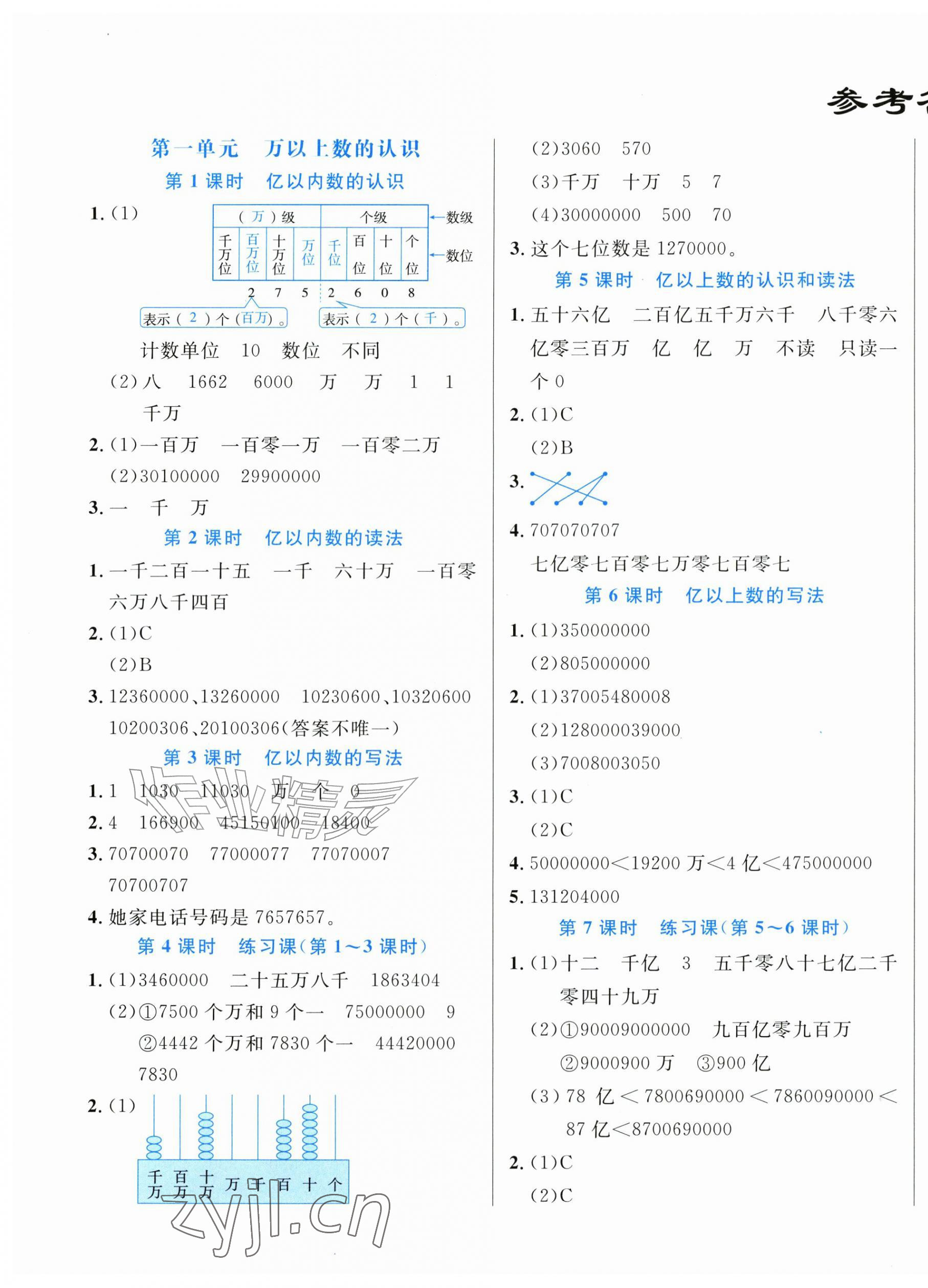 2026年黄冈新课堂四年级数学上册人教版&nbsp;第1页