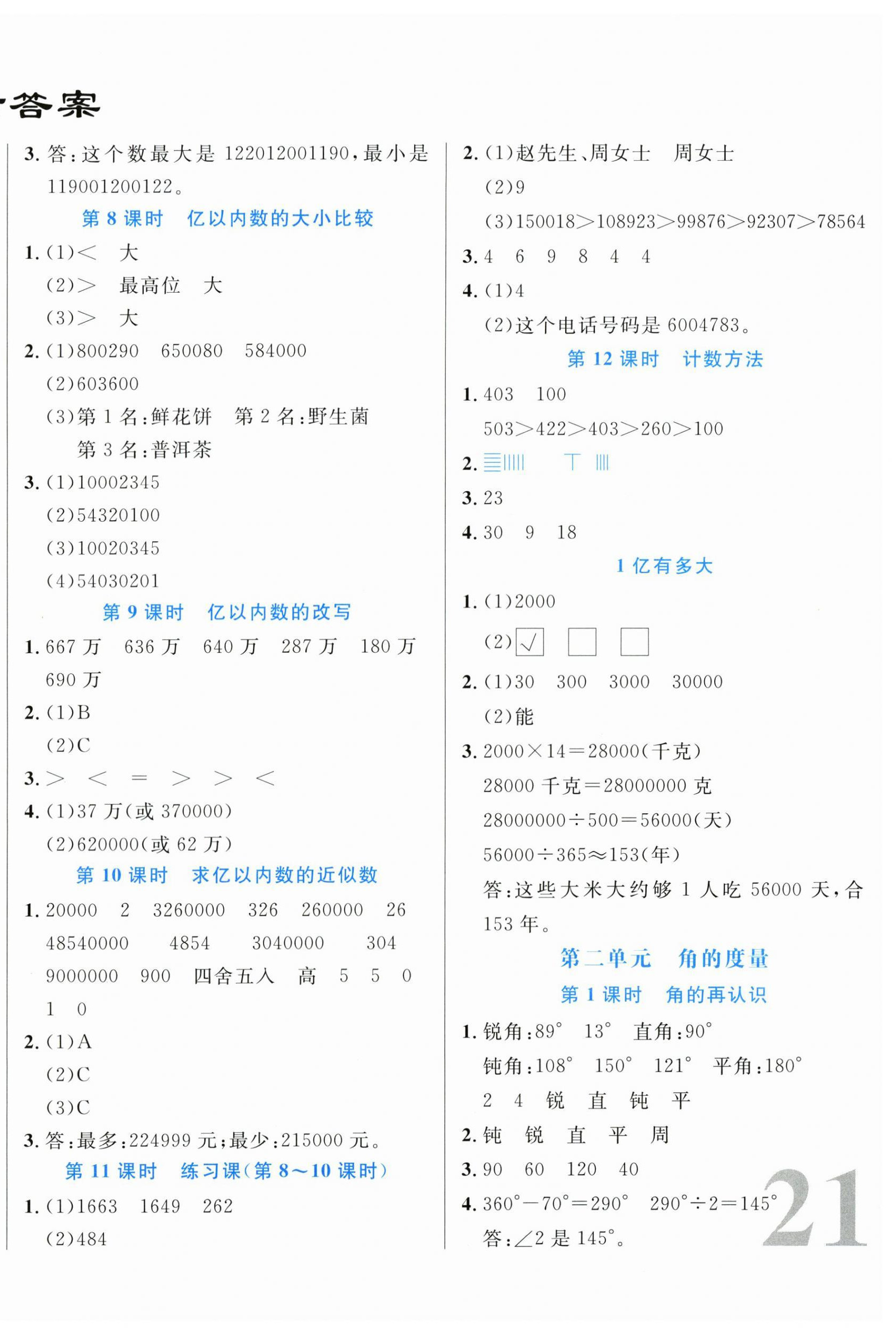 2026年黄冈新课堂四年级数学上册人教版&nbsp;第2页