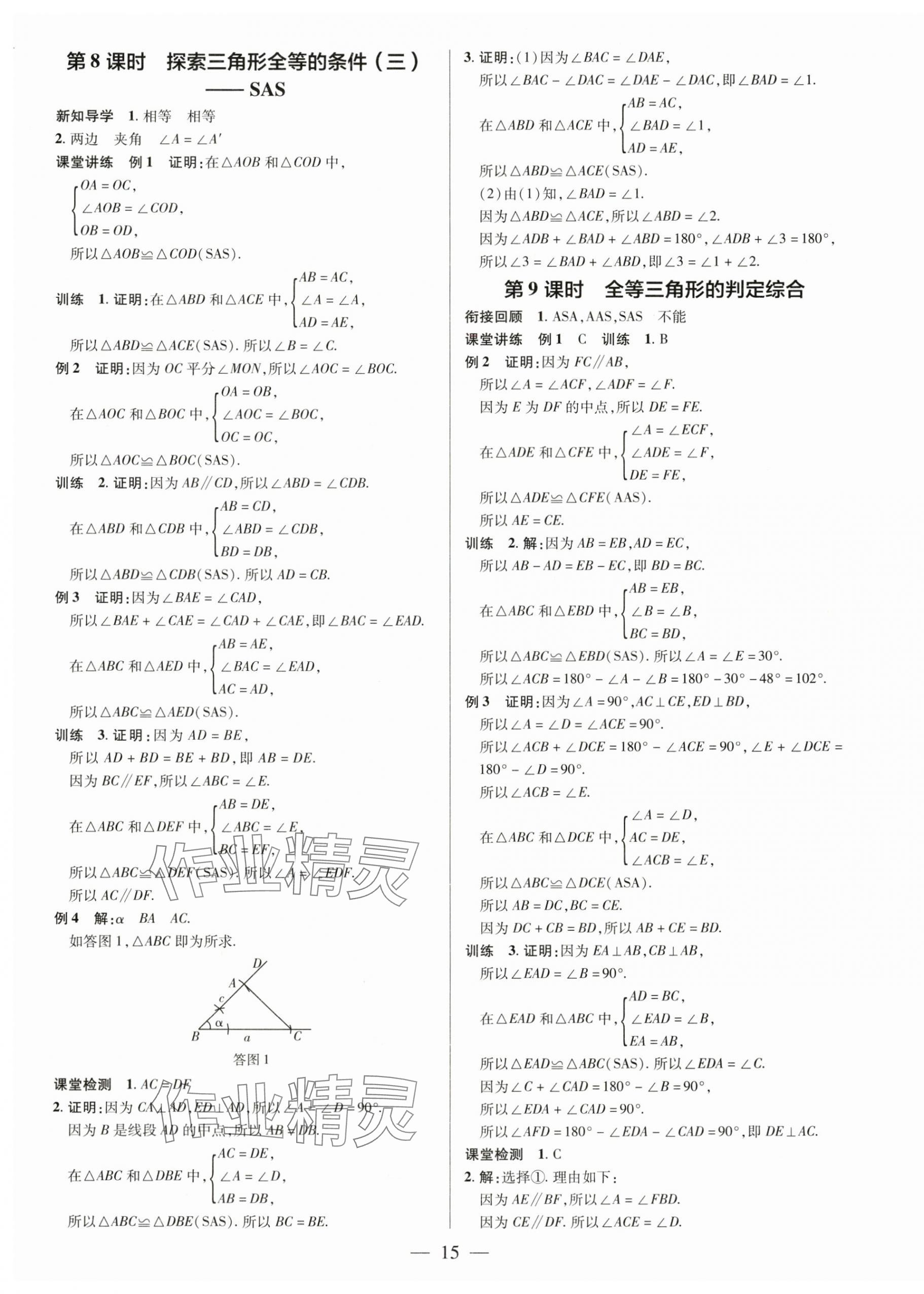 2025年領(lǐng)跑作業(yè)本七年級數(shù)學下冊北師大版 第15頁