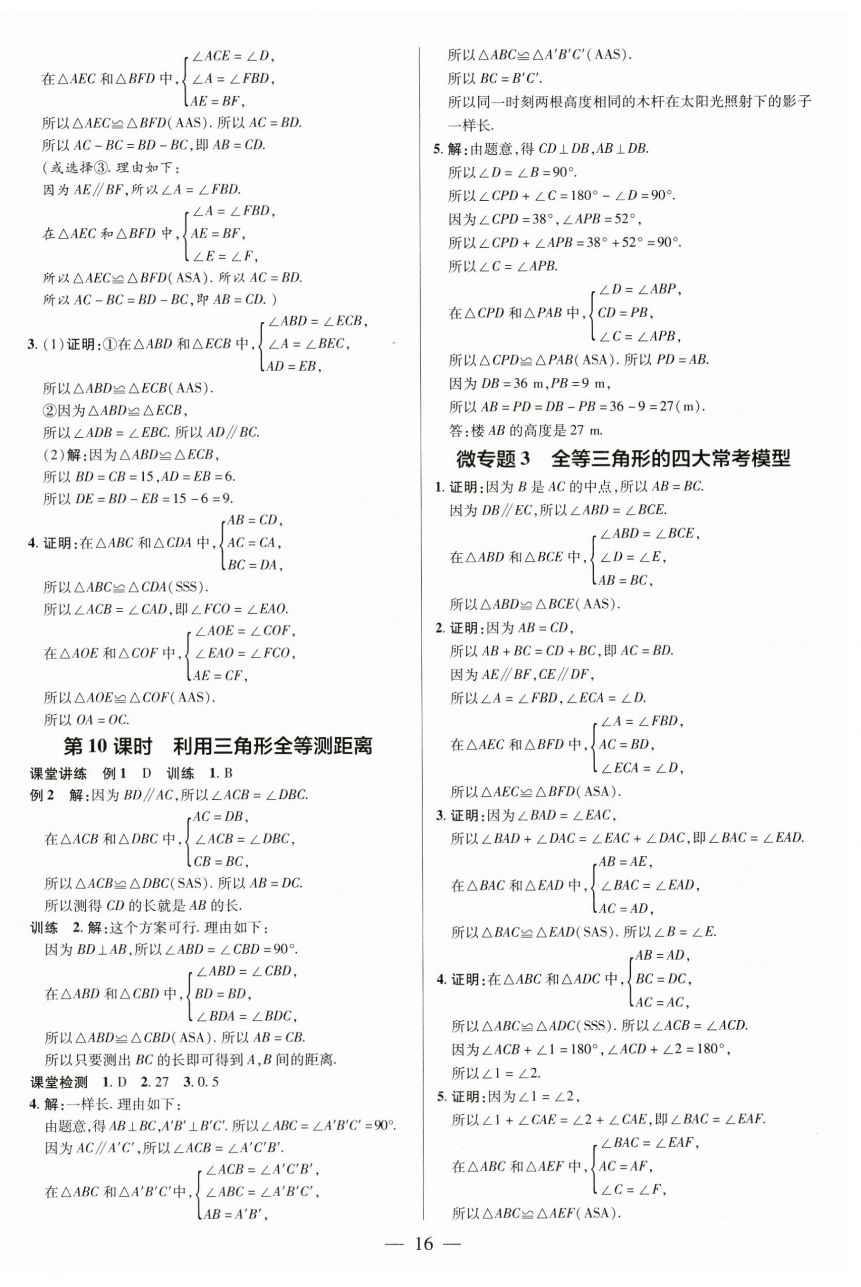 2025年領(lǐng)跑作業(yè)本七年級(jí)數(shù)學(xué)下冊(cè)北師大版 第16頁(yè)