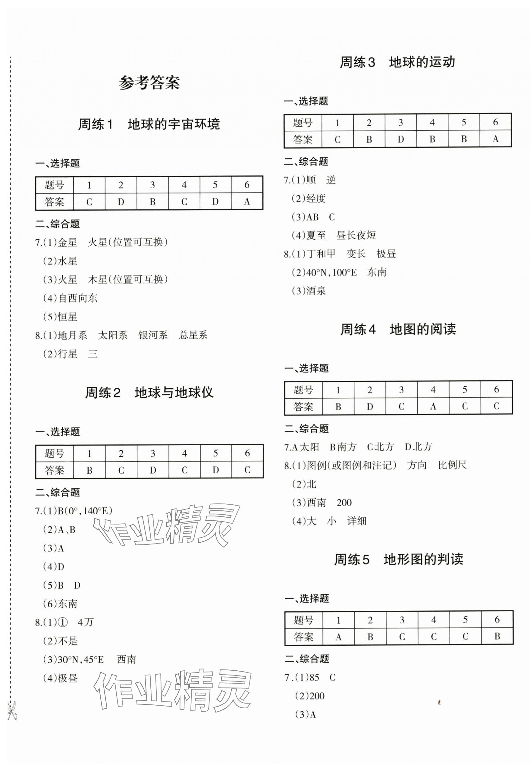 2024年优学1+1评价与测试七年级地理上册人教版 参考答案第1页