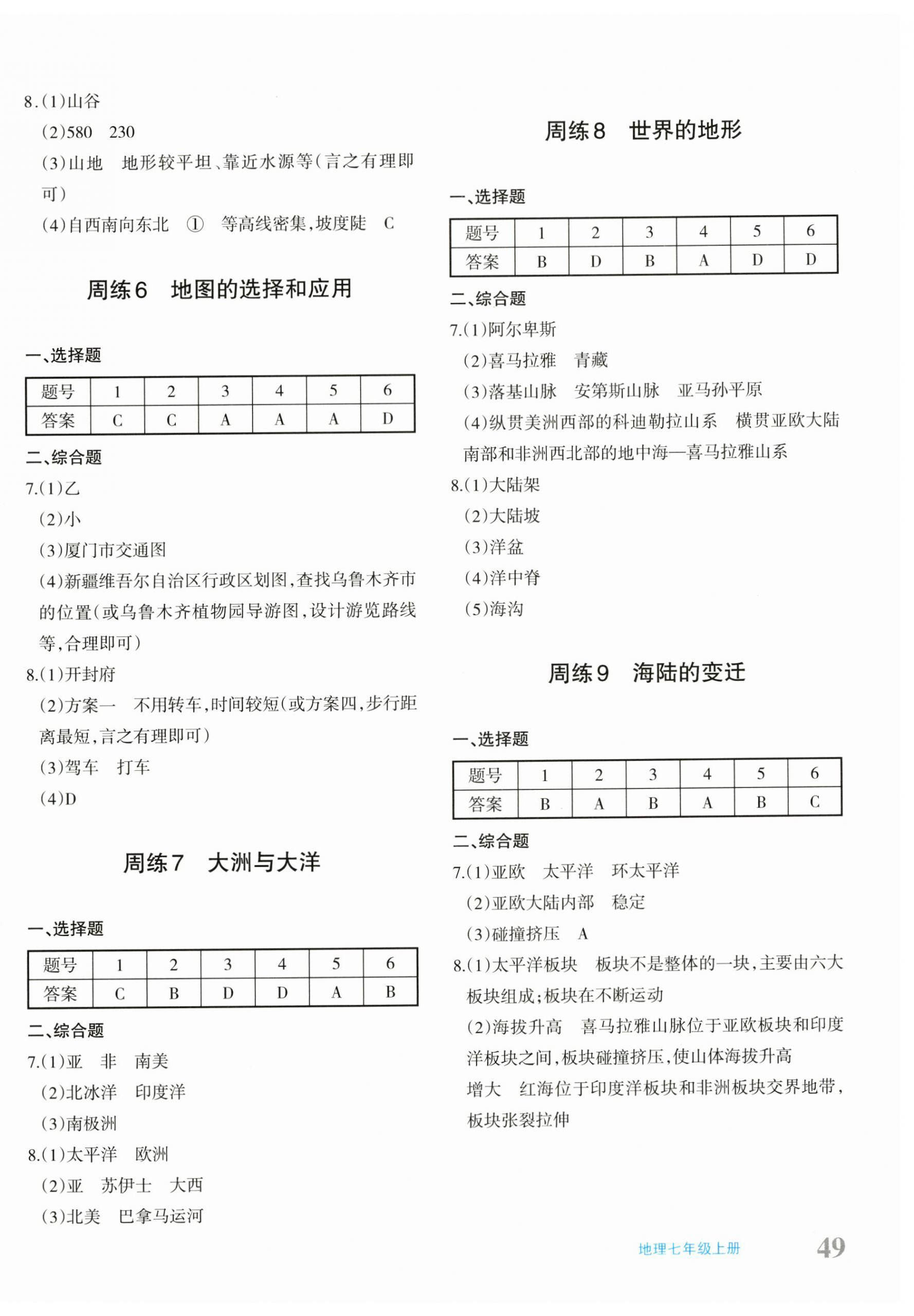 2024年优学1+1评价与测试七年级地理上册人教版 参考答案第2页