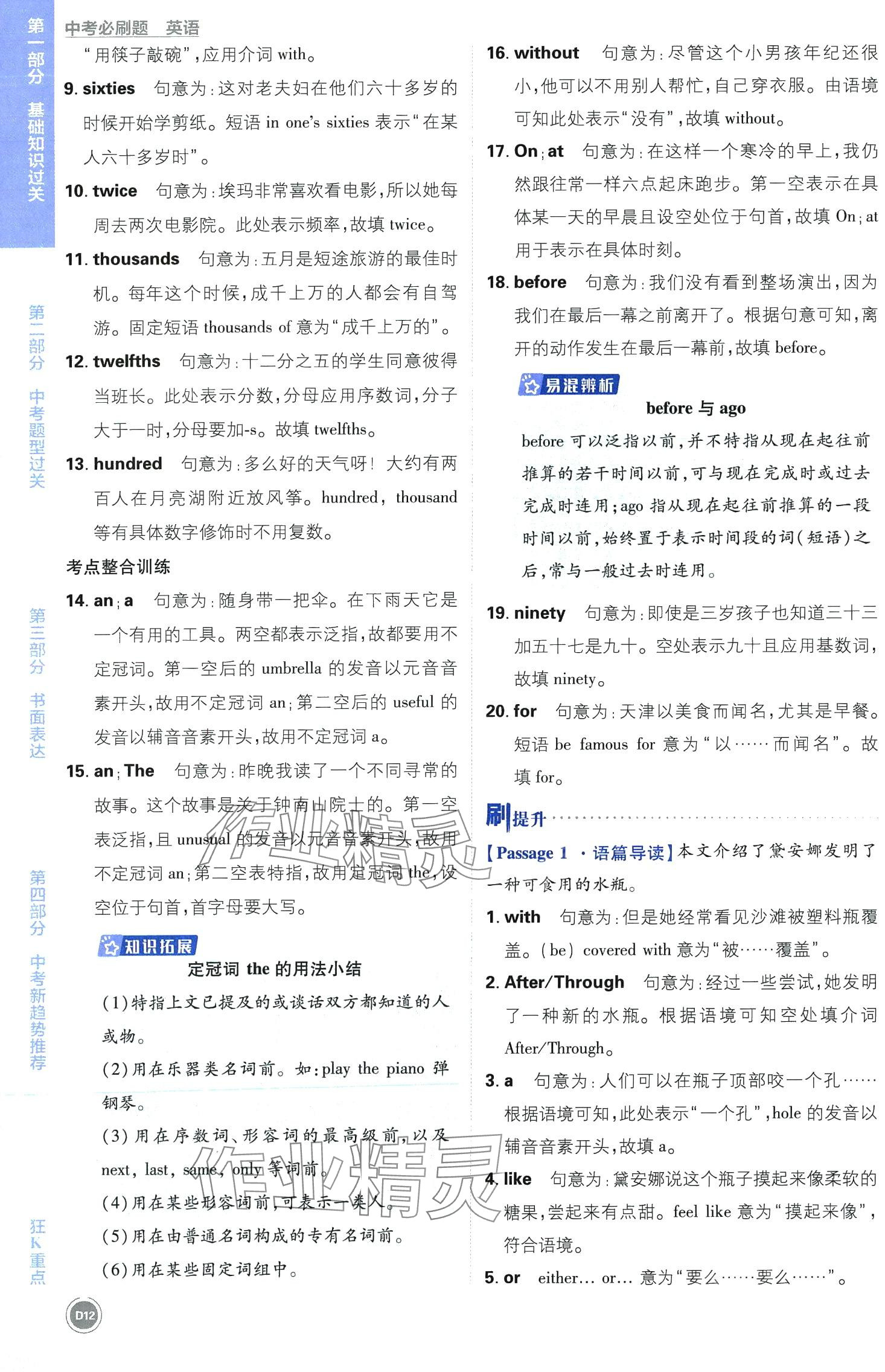 2024年中考必刷题开明出版社英语 第12页