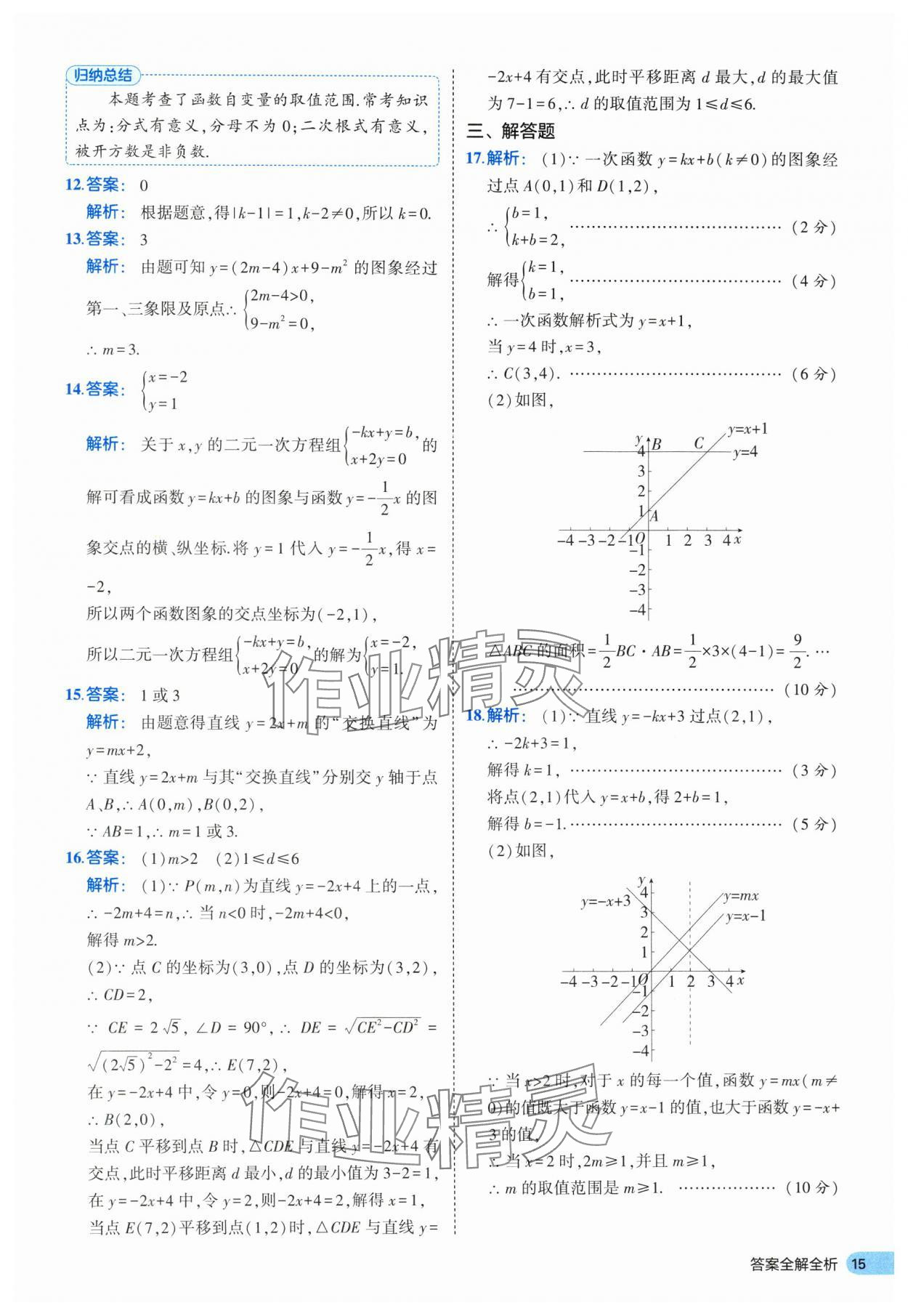 2025年53全優(yōu)卷八年級數(shù)學下冊人教版 第15頁