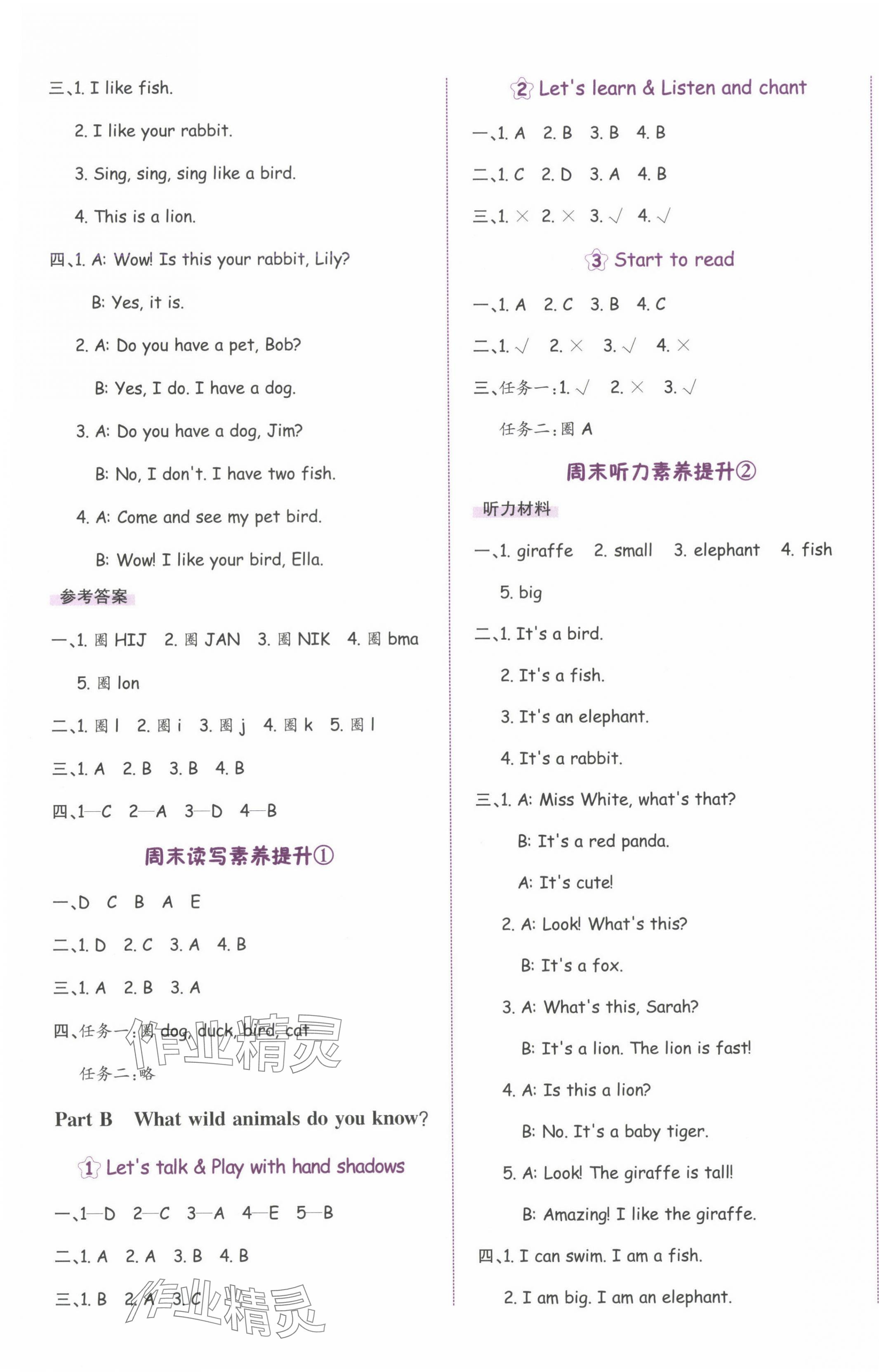 2024年奔跑吧少年三年級英語上冊人教版 第5頁