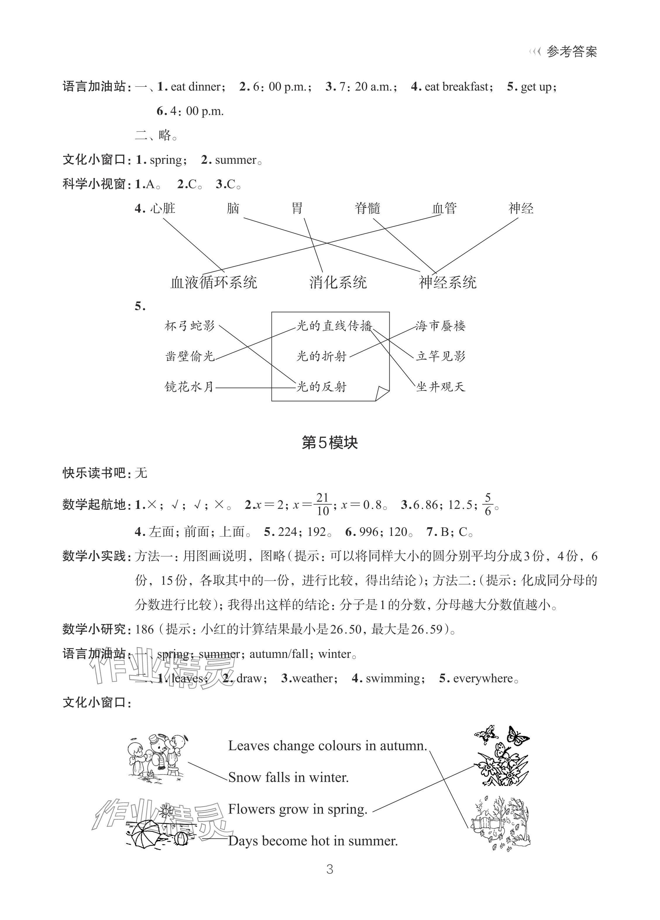 2024年暑假學(xué)習(xí)樂(lè)園浙江科學(xué)技術(shù)出版社五年級(jí) 參考答案第3頁(yè)