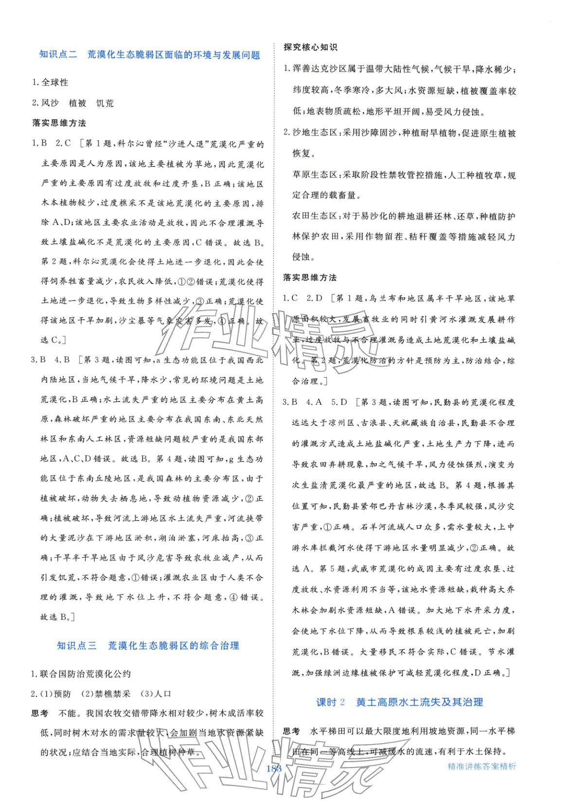 2026年步步高精准讲练高中地理选择性必修2湘教版&nbsp;第9页