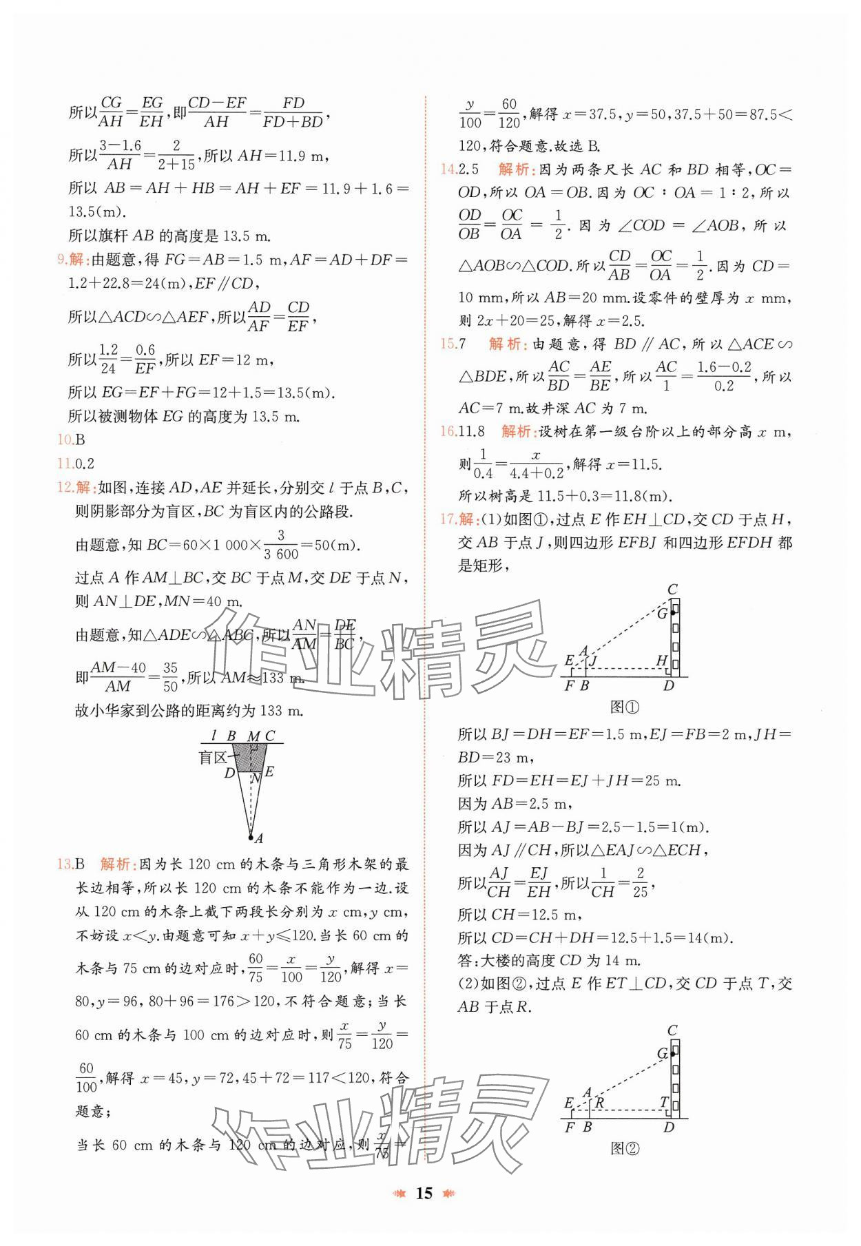 2025年智學酷提優精練九年級數學下冊人教版河南專版 參考答案第15頁