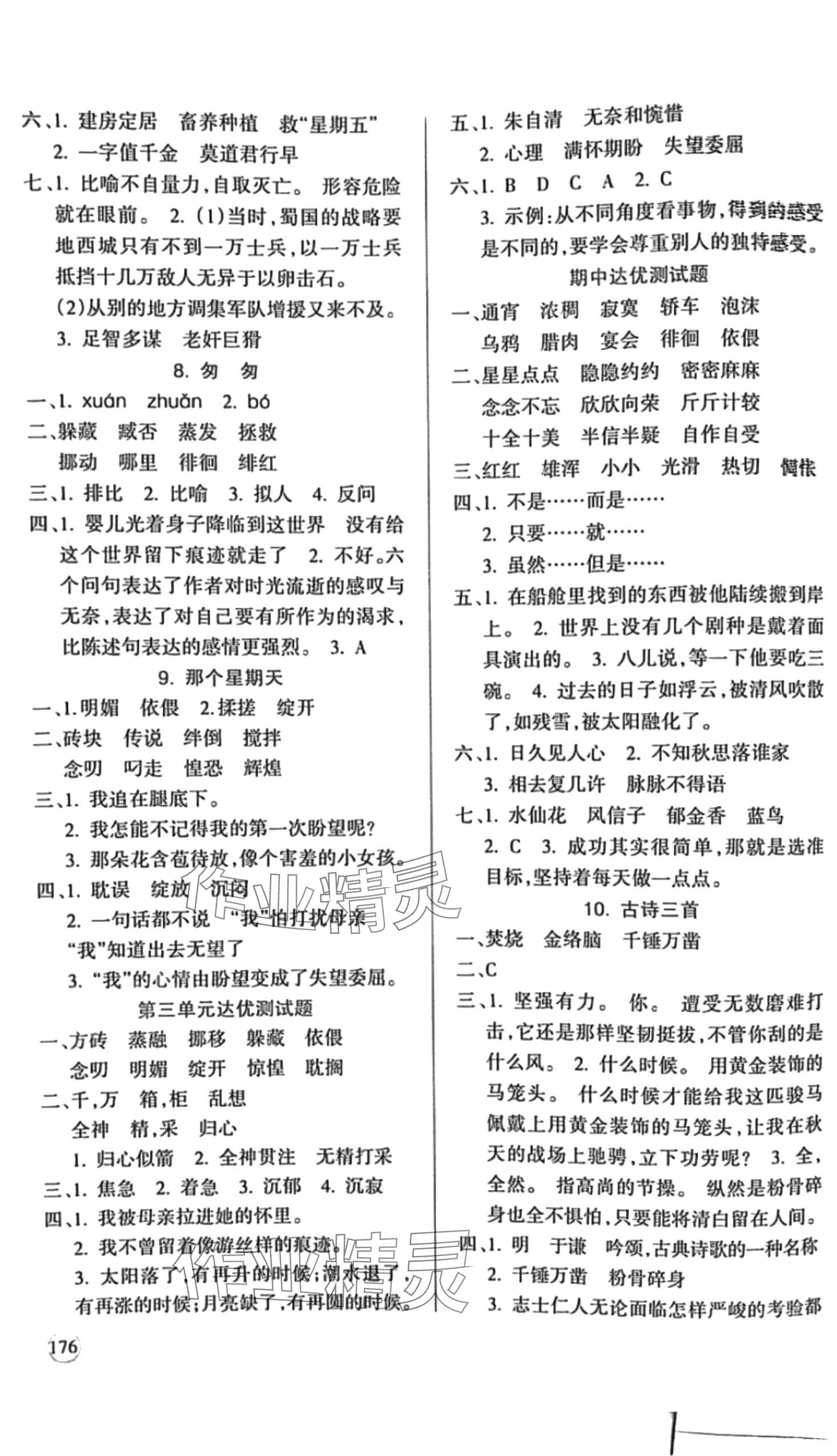 2024年字词句篇延边教育出版社六年级语文下册人教版 第2页