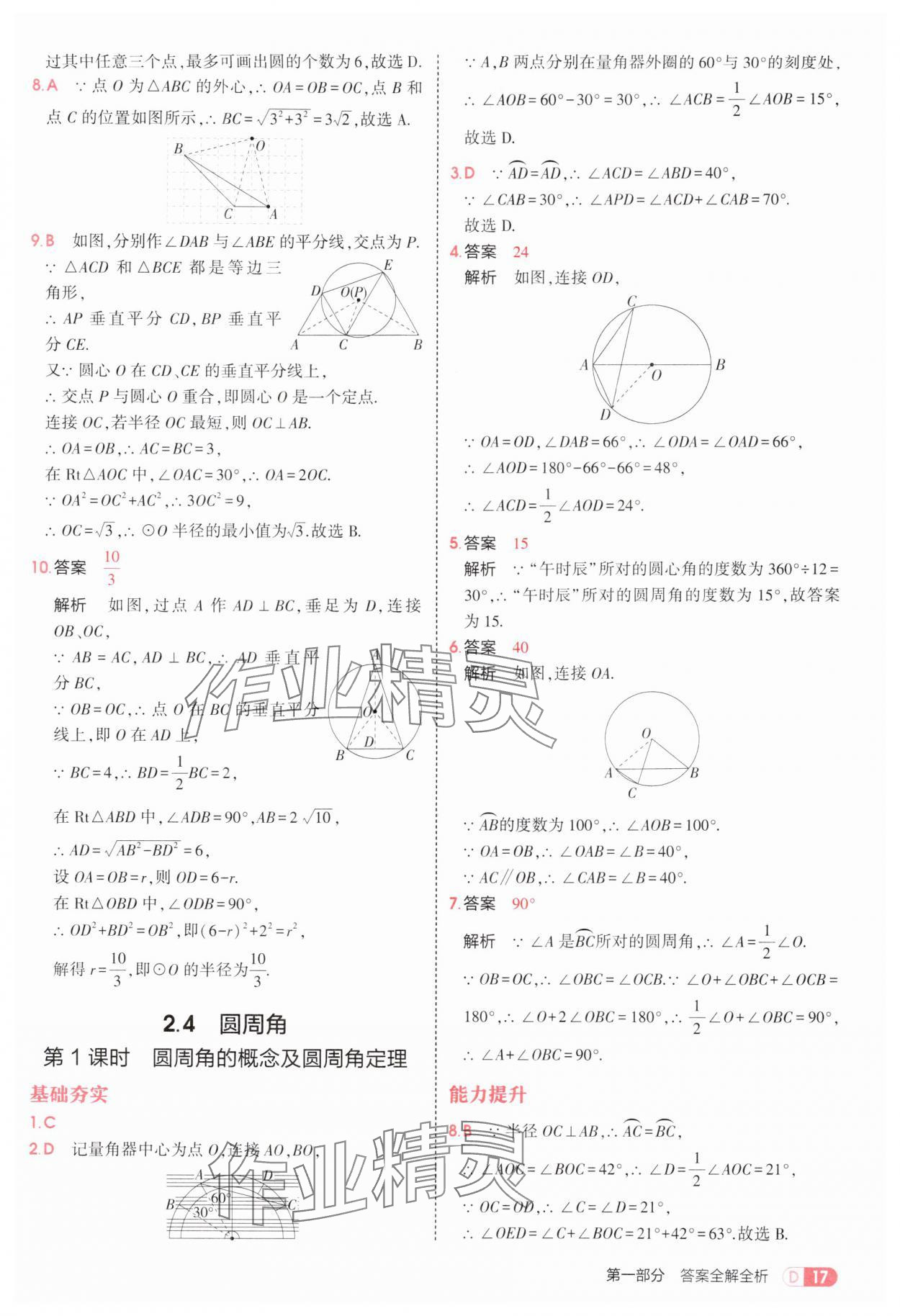 2025年5年中考3年模擬九年級(jí)數(shù)學(xué)全一冊(cè)蘇科版 第17頁