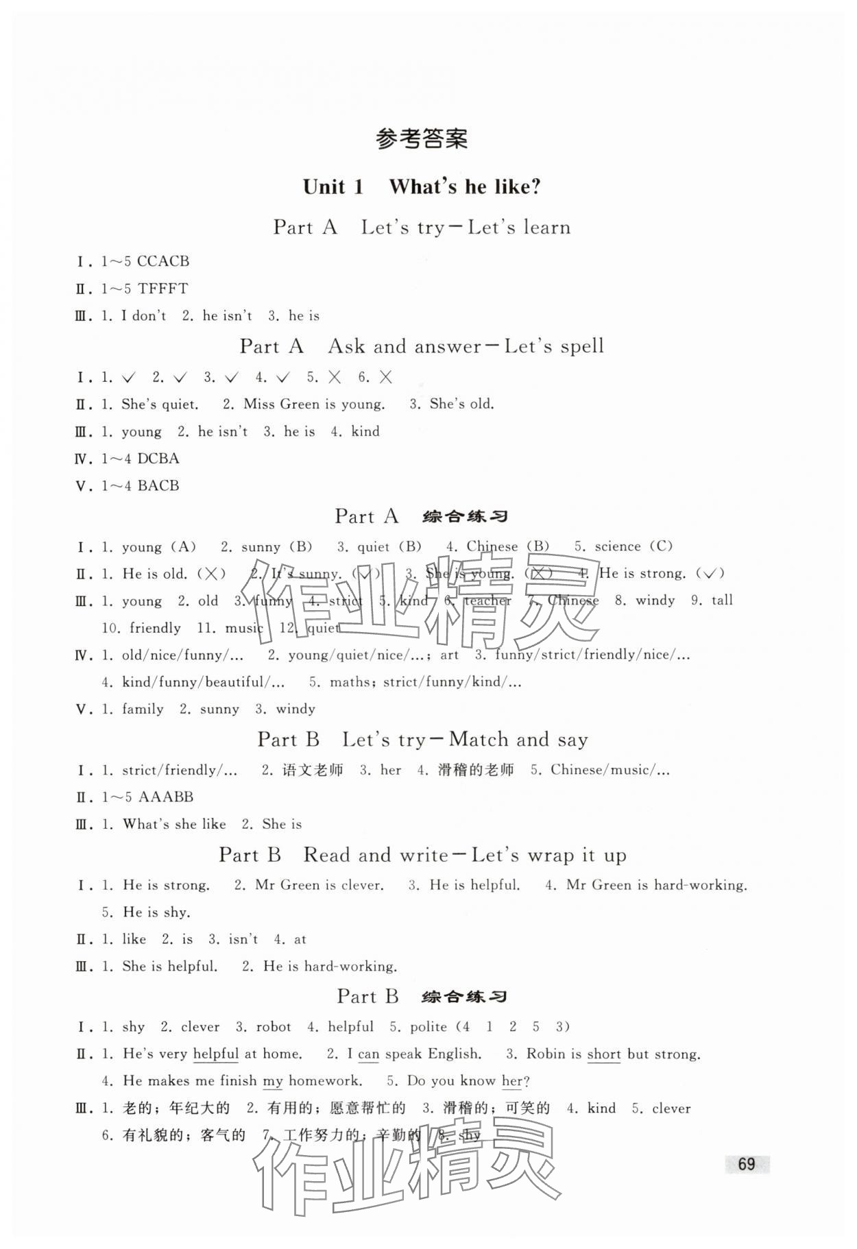 2023年同步練習(xí)冊(cè)人民教育出版社五年級(jí)英語(yǔ)上冊(cè)人教版山東專版 第1頁(yè)