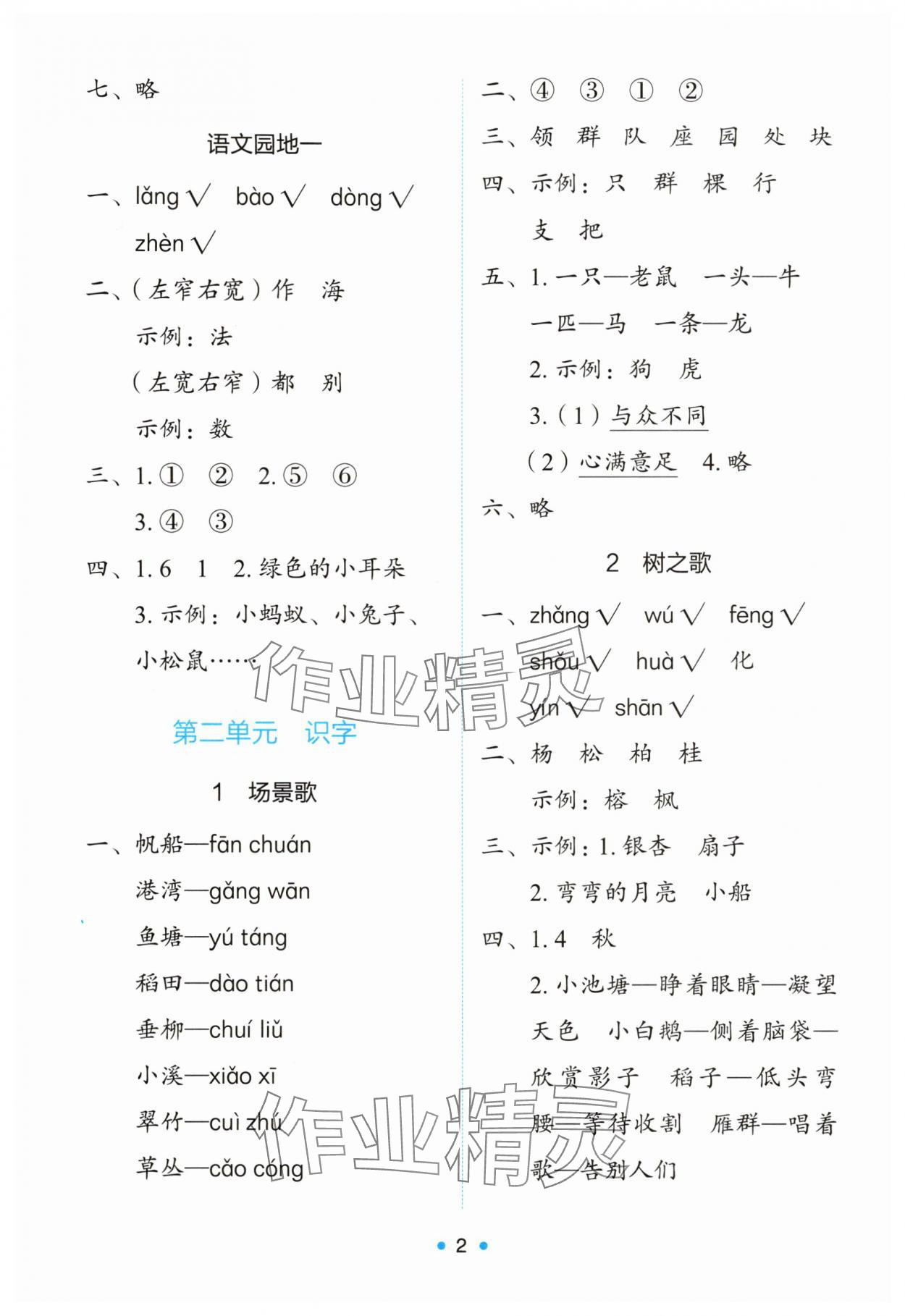 2025年能力培養與測試二年級語文上冊人教版&nbsp;第2頁