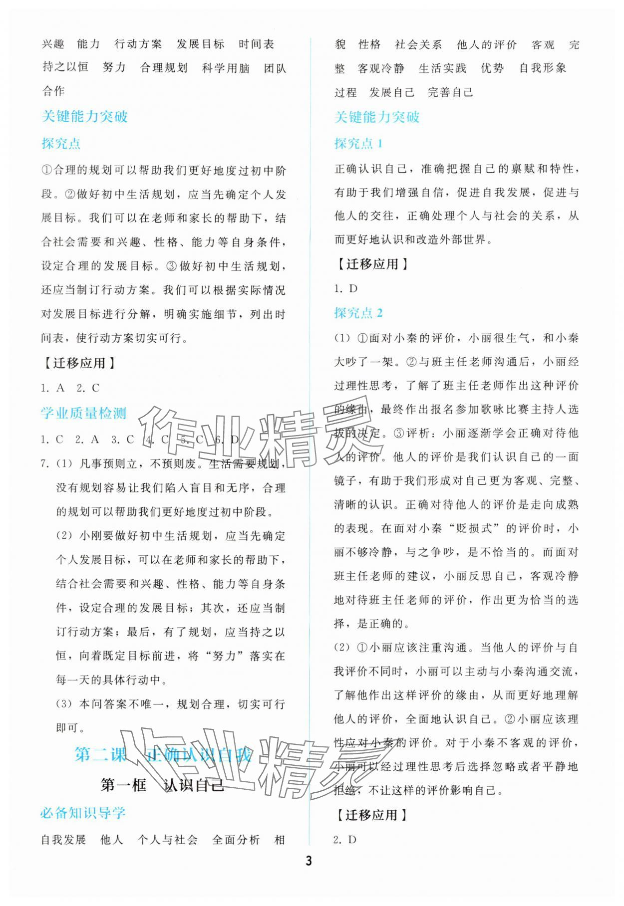 2025年同步轻松练习七年级道德与法治上册人教版 参考答案第2页