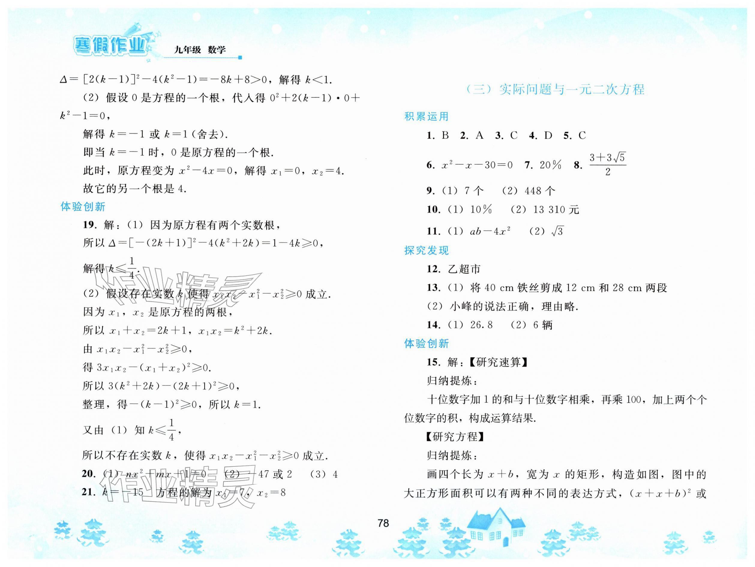 2026年寒假作业人民教育出版社九年级数学人教版&nbsp;第2页