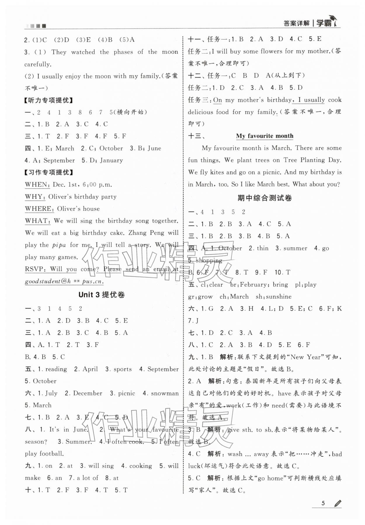 2026年学霸五年级英语下册人教版&nbsp;第5页